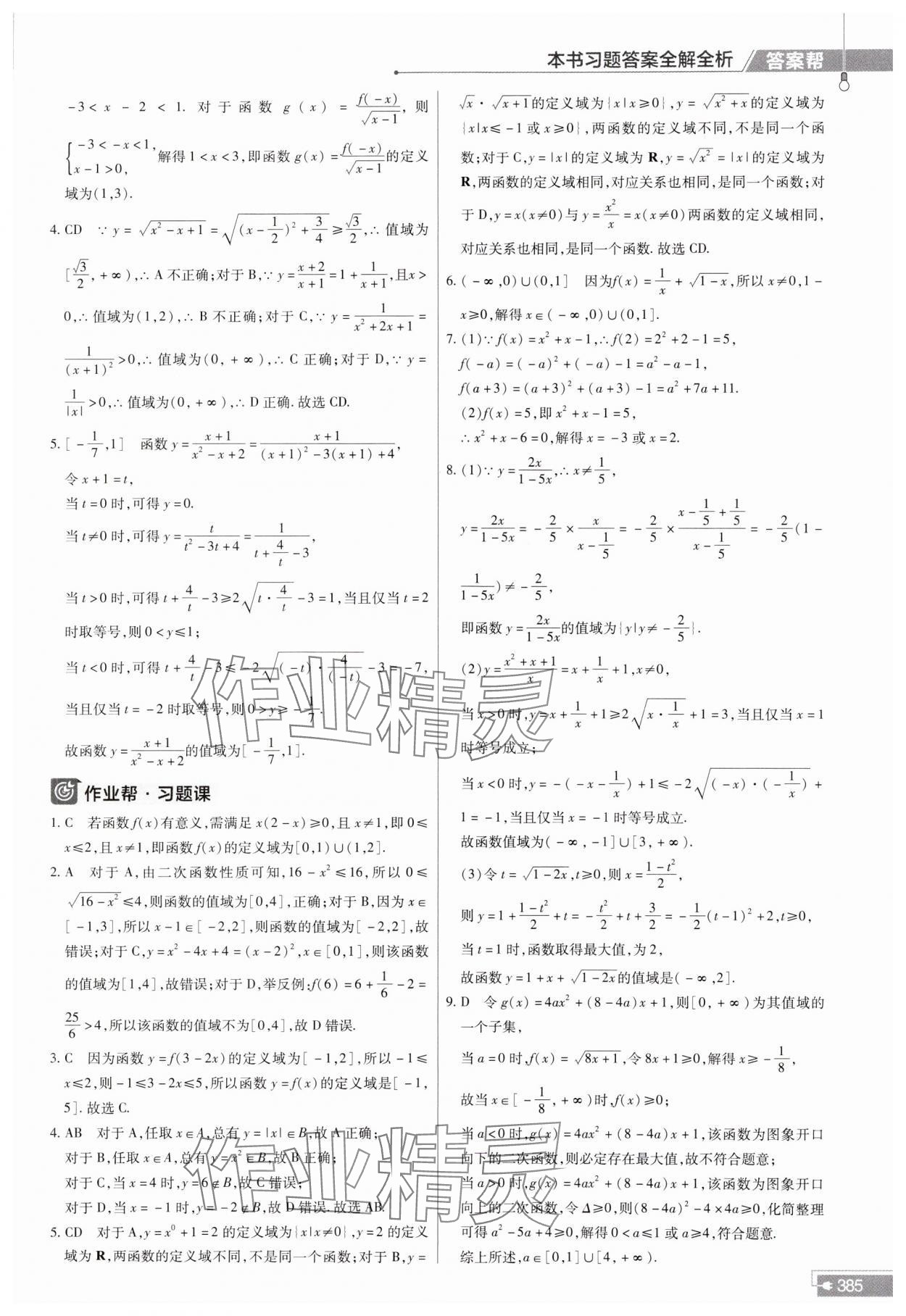 2023年教材幫高中數(shù)學(xué)必修第一冊(cè)人教A版 參考答案第17頁(yè)