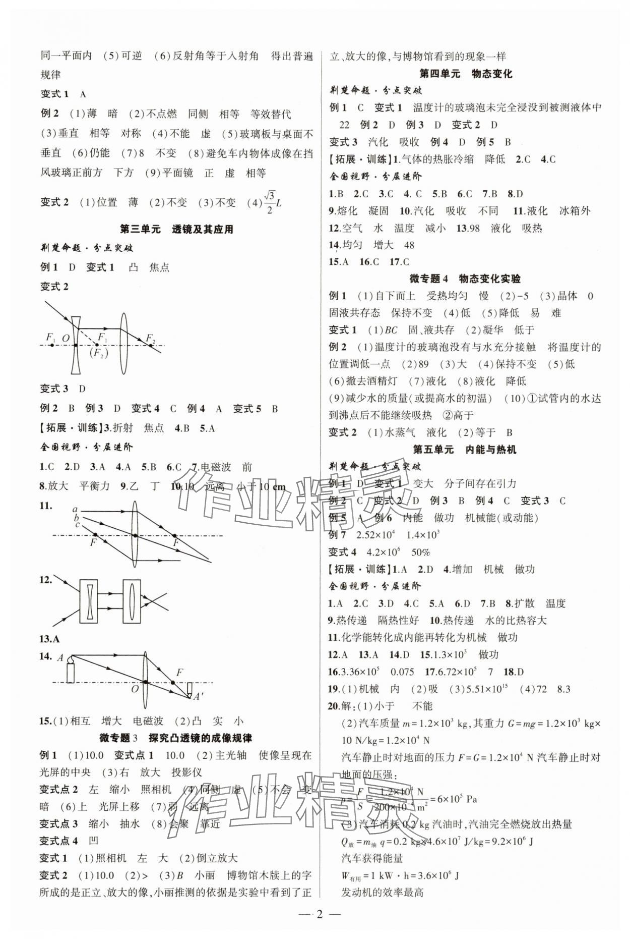 2025年聚焦中考物理中考湖北專版 參考答案第2頁