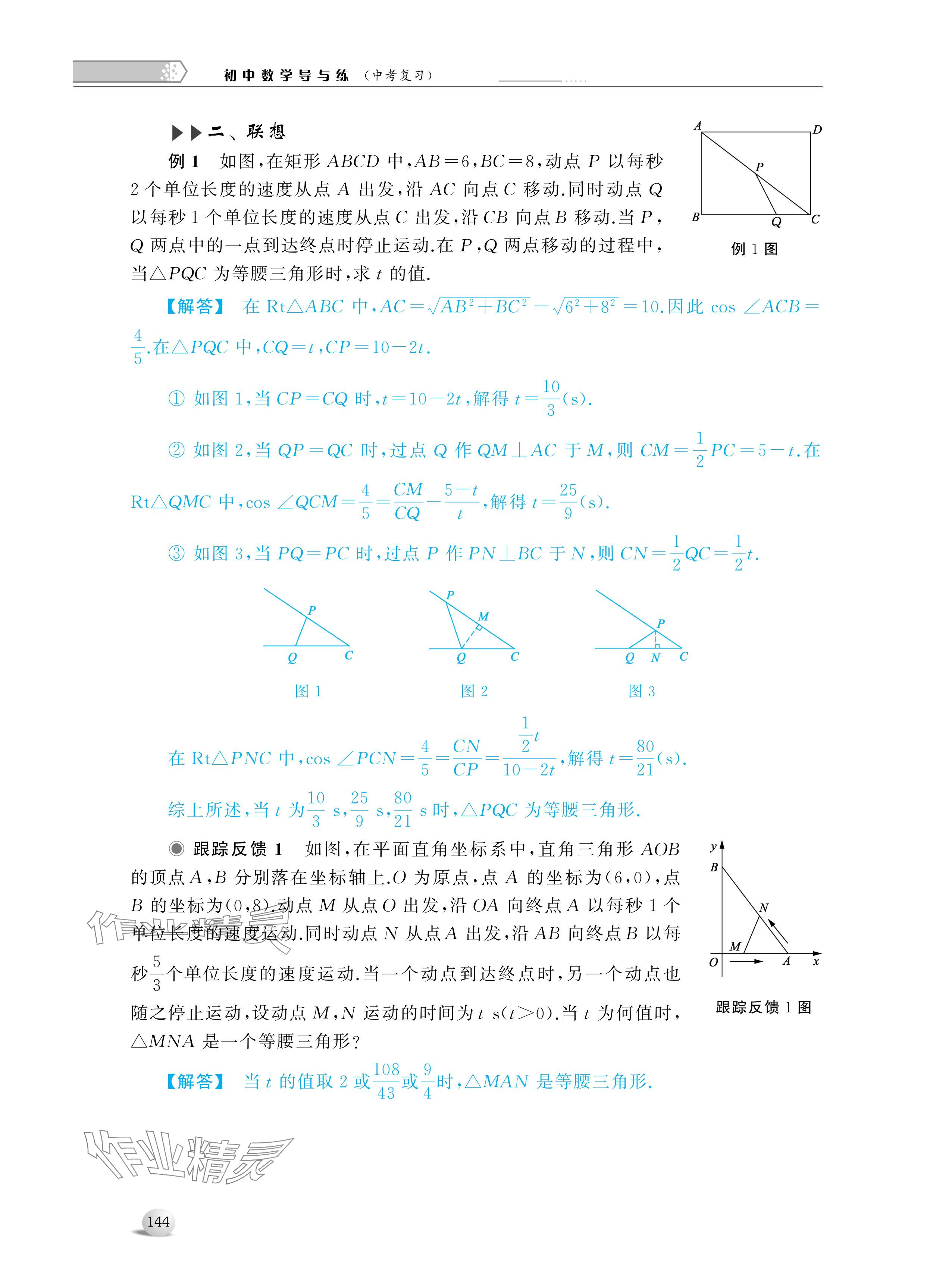 2024年導(dǎo)與練中考復(fù)習(xí)蘇州大學(xué)出版社數(shù)學(xué) 參考答案第2頁