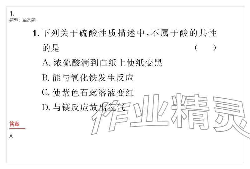 2026年優(yōu)質(zhì)課堂導(dǎo)學(xué)案九年級(jí)化學(xué)下冊(cè)人教版&nbsp;參考答案第27頁