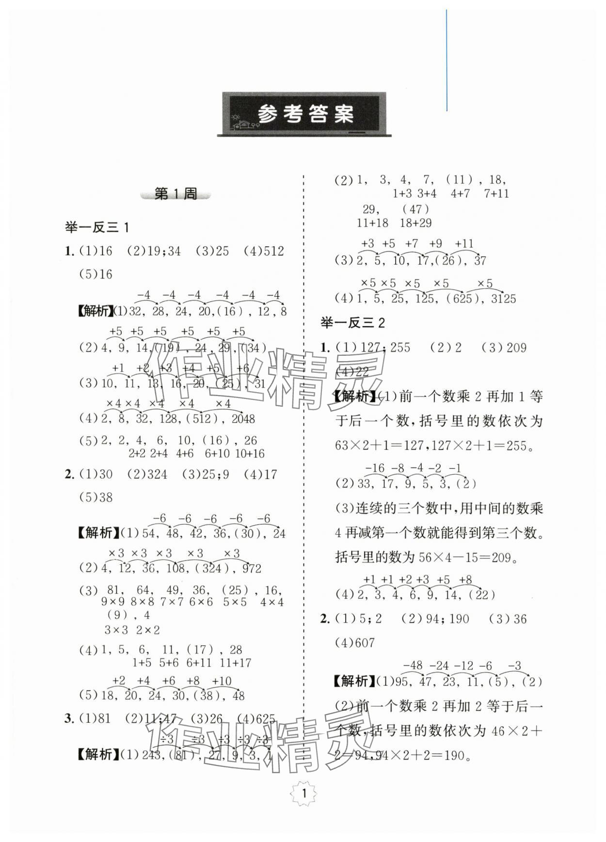 2024年小学奥数举一反三四年级数学A版 第1页