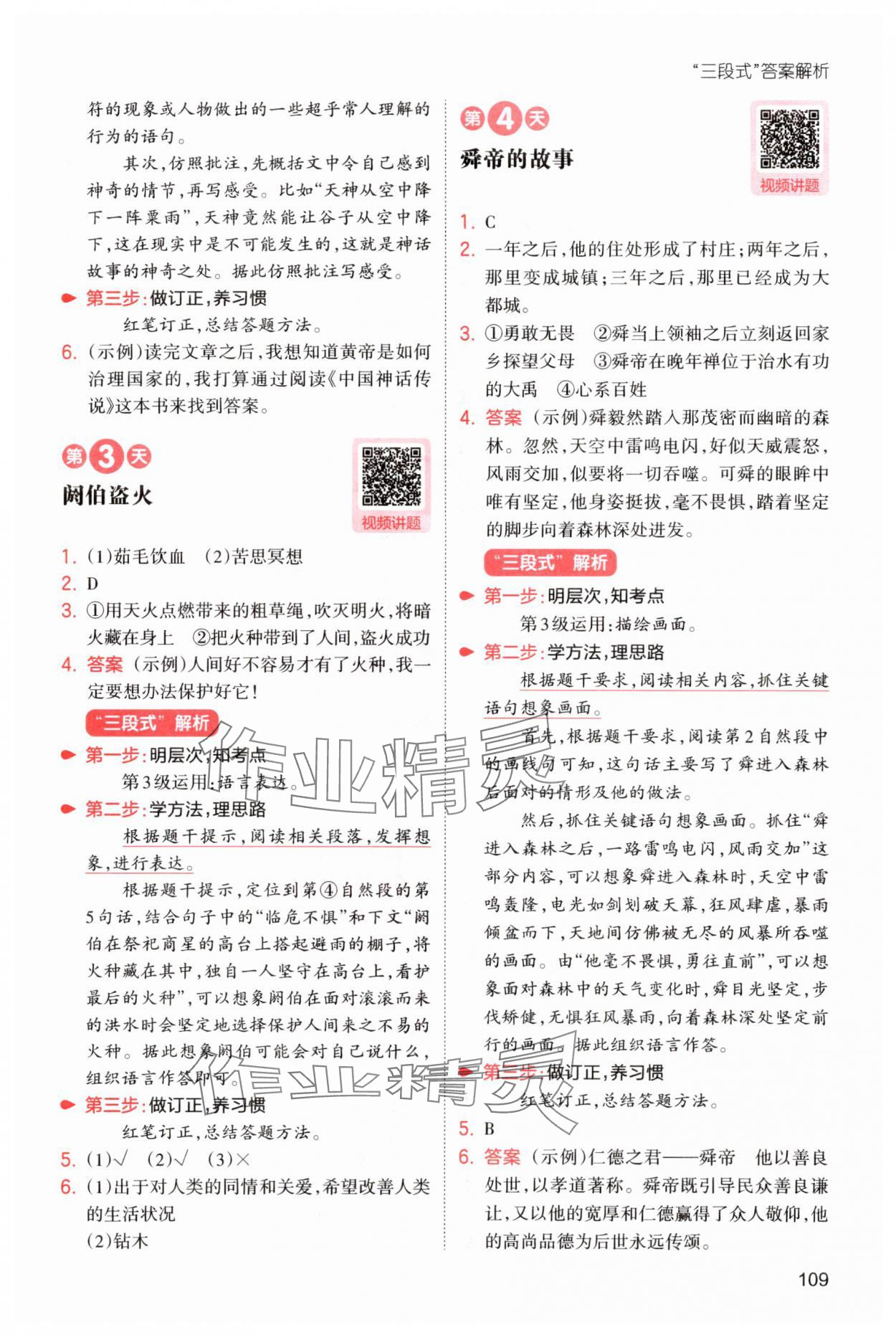 2025年一本3升4語(yǔ)文人教版暑假閱讀福建專版 第3頁(yè)