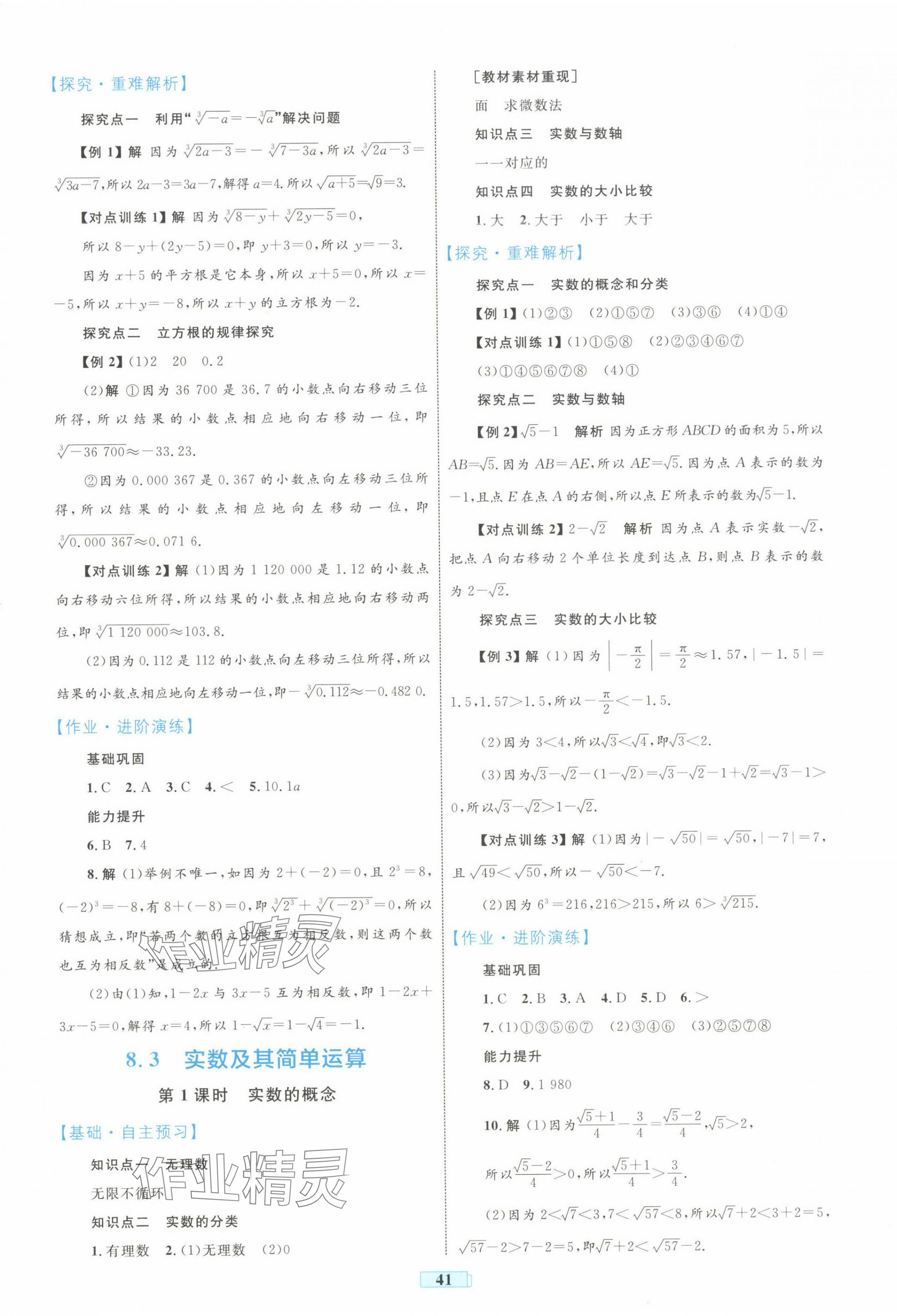 2025年同步學習目標與檢測七年級數學下冊人教版 第9頁