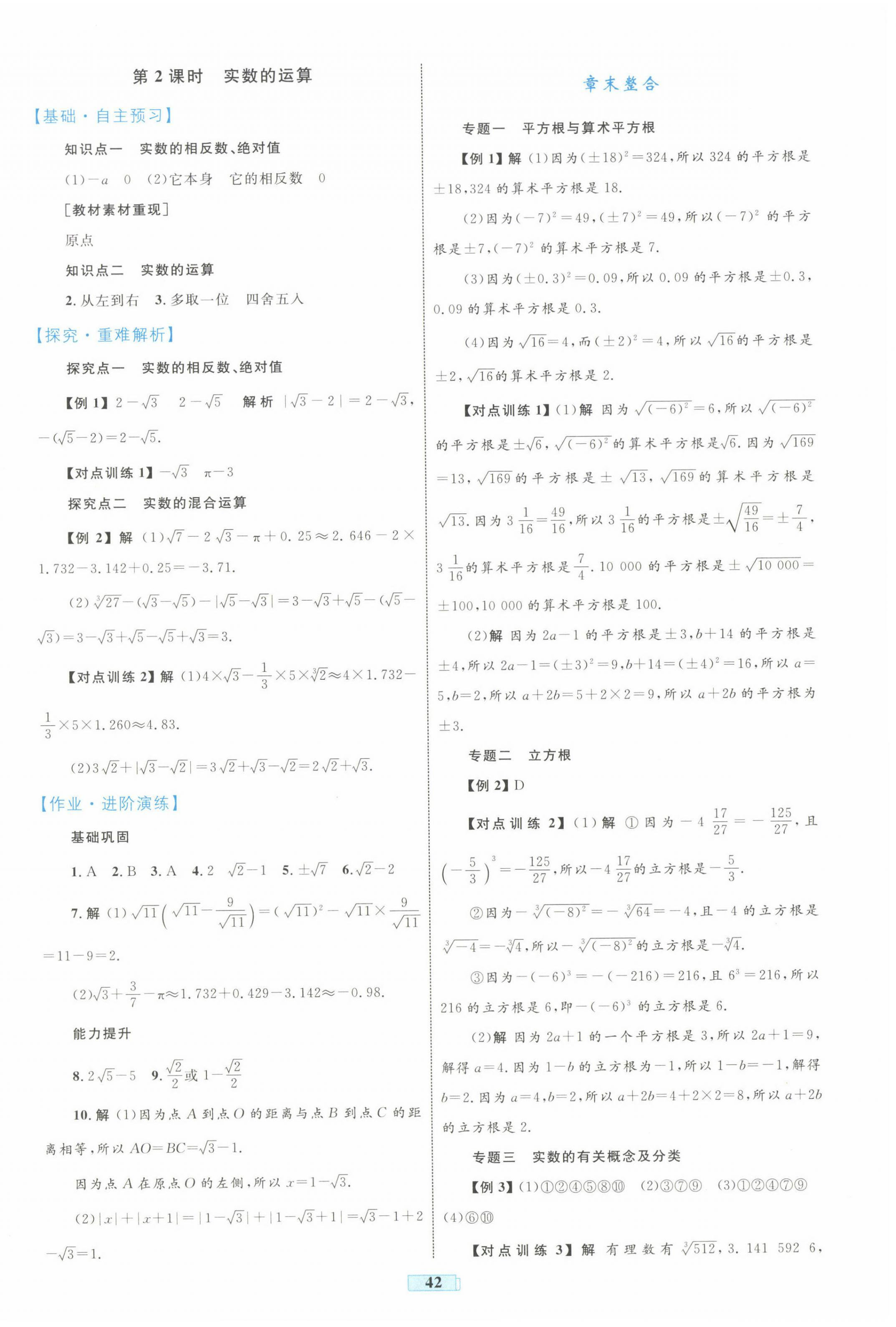 2025年同步學習目標與檢測七年級數學下冊人教版 第10頁