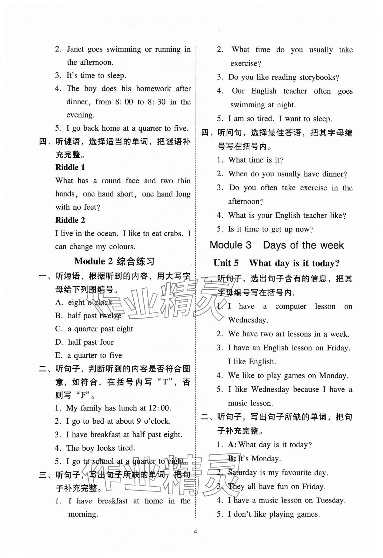 2024年目标实施手册四年级英语下册教科版广州专版&nbsp;参考答案第4页
