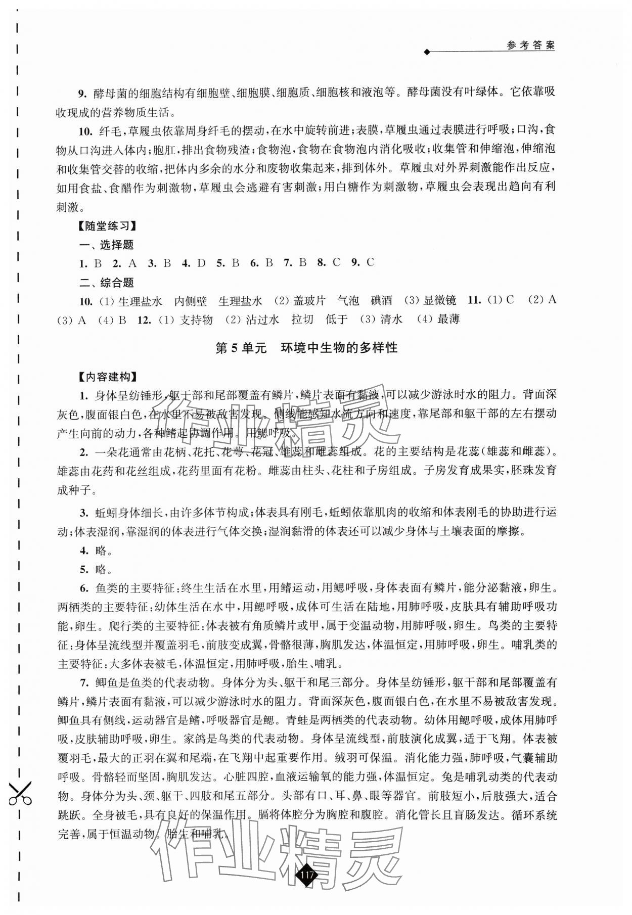 2025年中考復(fù)習(xí)指南江蘇人民出版社生物&nbsp;第5頁