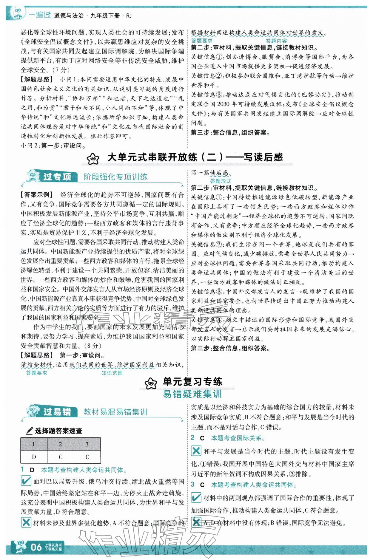 2026年一遍过九年级道德与法治下册人教版&nbsp;第8页