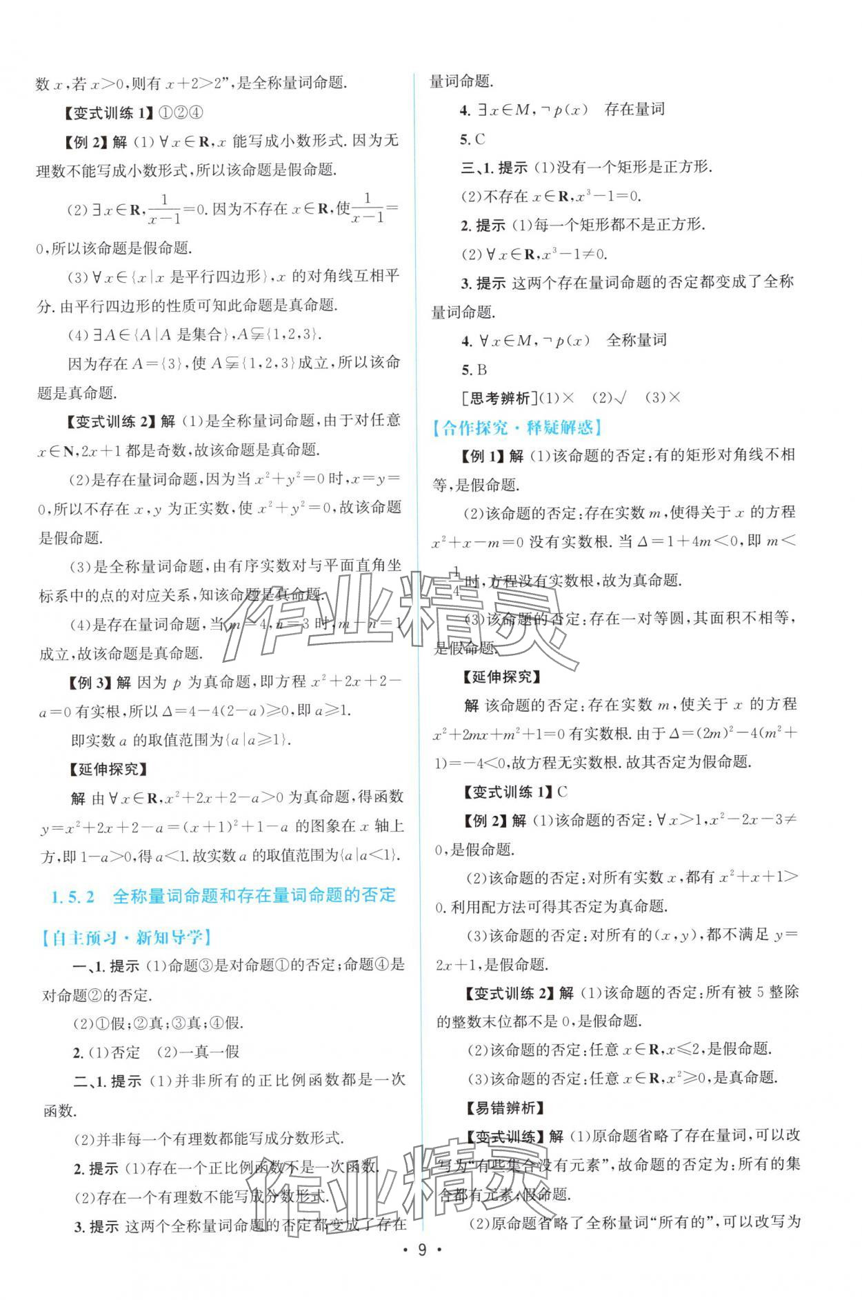 2025年高中同步測控優化設計高中數學必修第一冊人教版福建專版 參考答案第8頁