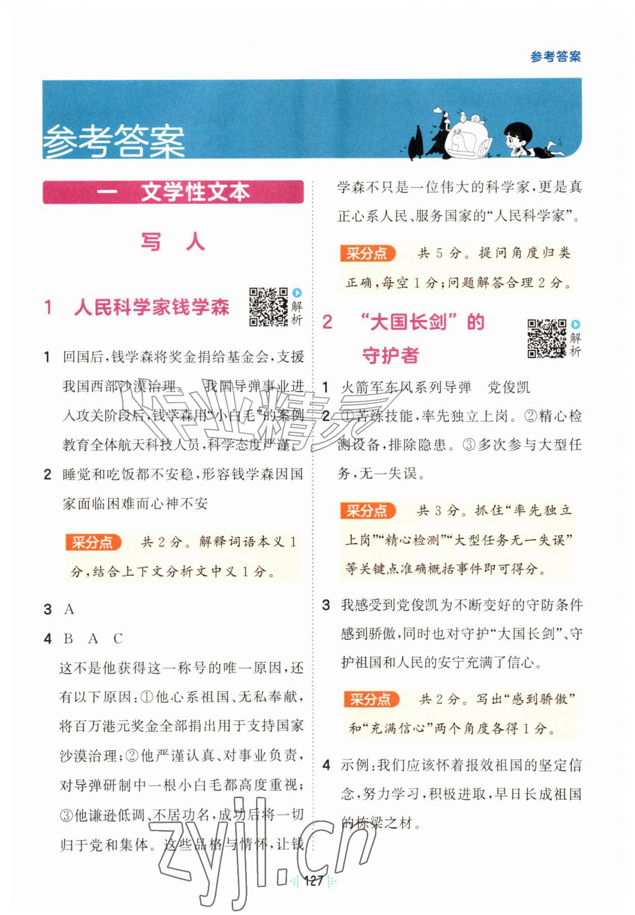 2026年阅读真题60篇四年级语文上册人教版&nbsp;第1页