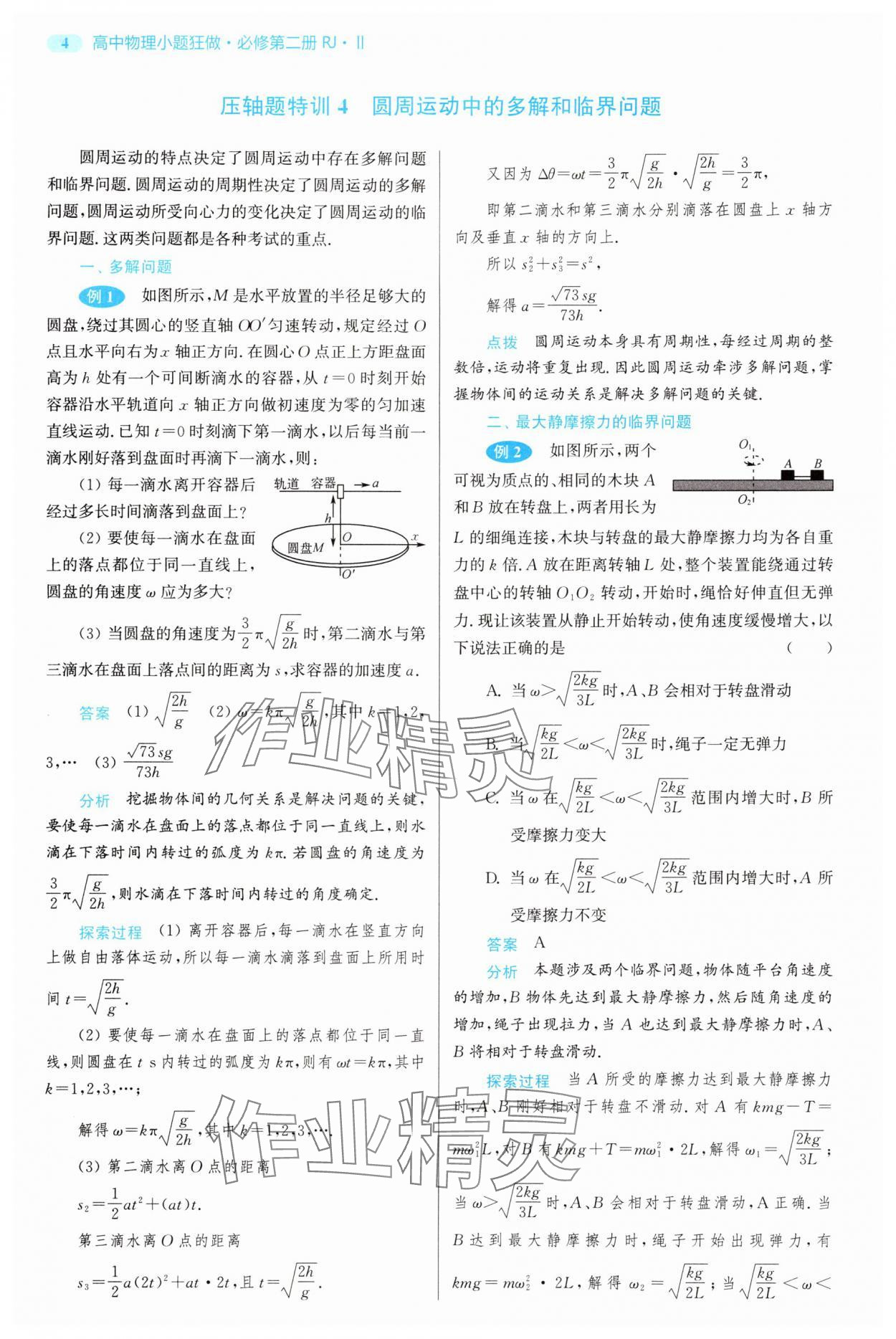 2025年小題狂做高中物理必修第二冊人教版 第4頁