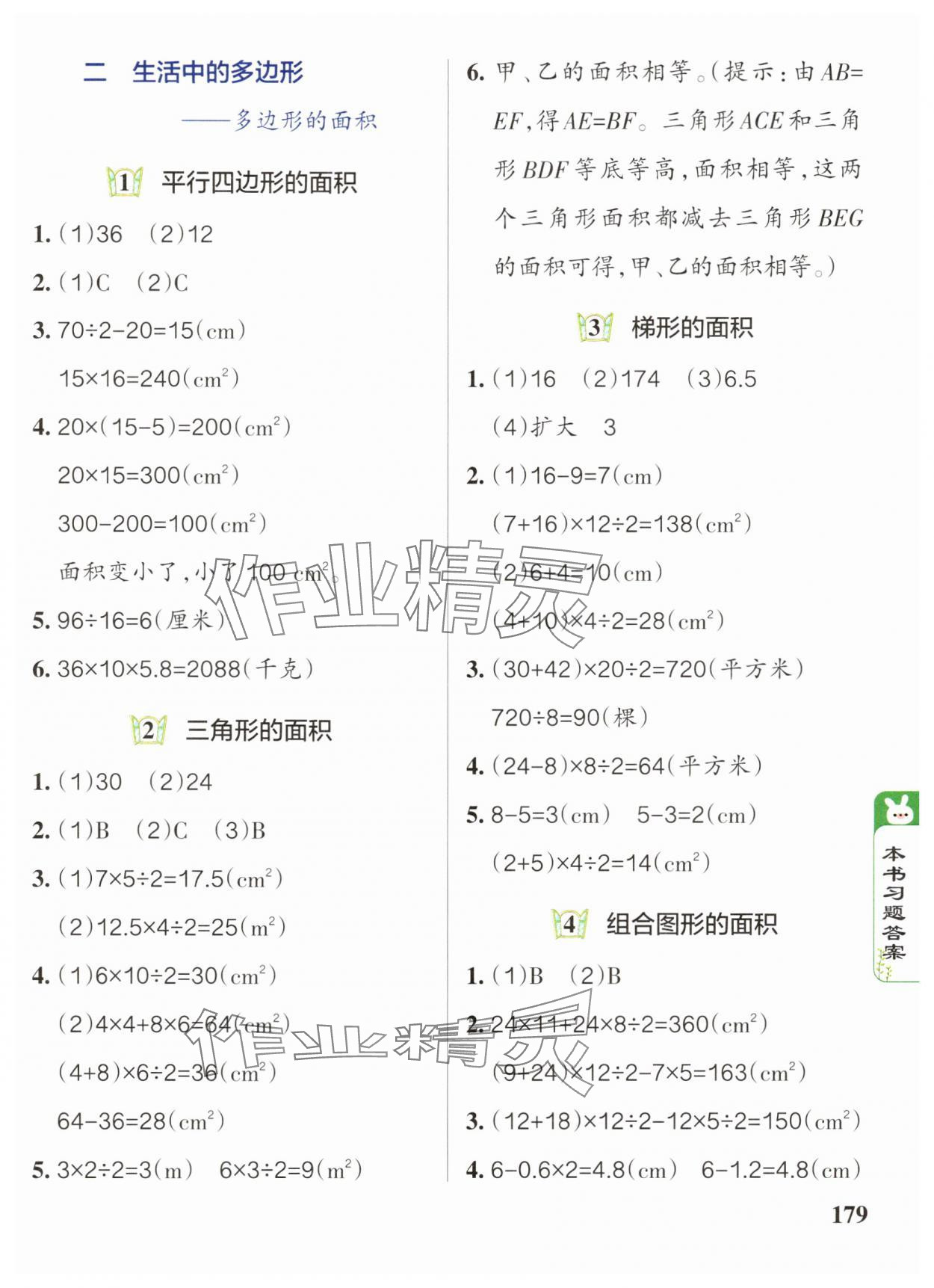 2025年P(guān)ASS教材搭檔四年級(jí)數(shù)學(xué)下冊(cè)青島版五四制 參考答案第3頁(yè)