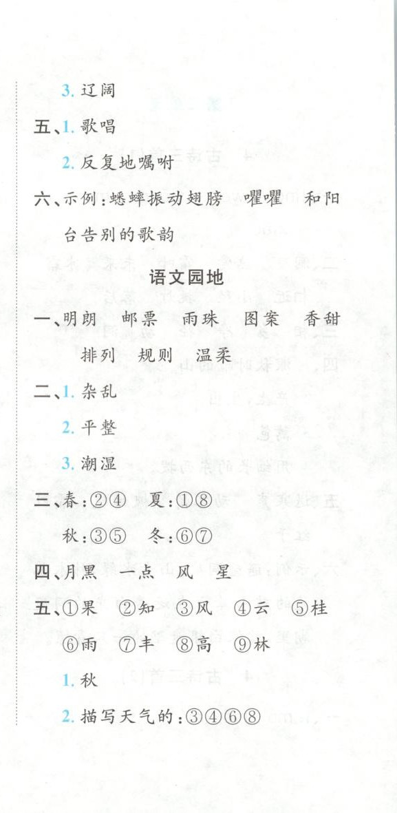 2025年悦然好学生课课基础练三年级语文上册人教版 第12页