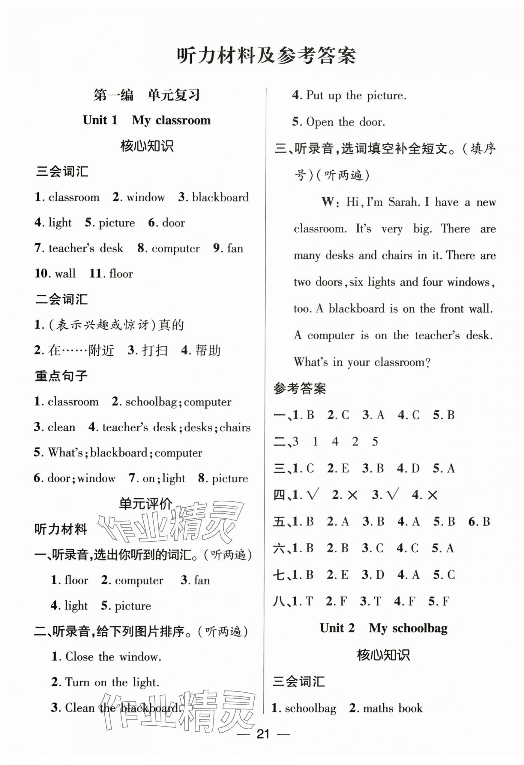 2025年鴻鵠志文化期末沖刺王寒假作業(yè)四年級(jí)英語(yǔ) 第1頁(yè)