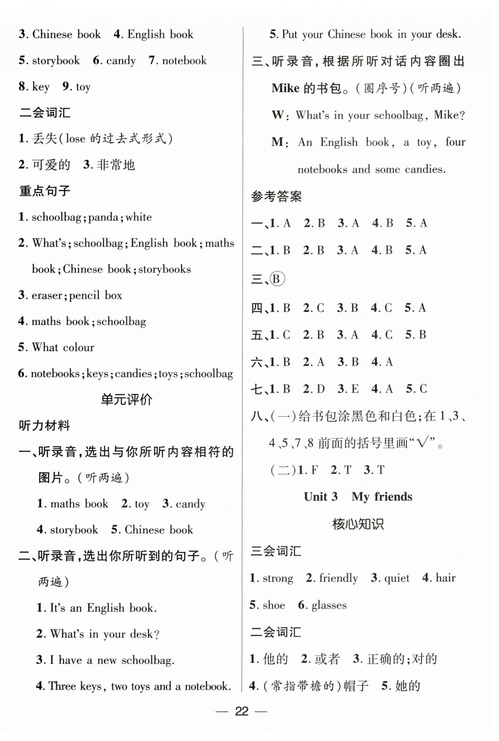 2025年鴻鵠志文化期末沖刺王寒假作業(yè)四年級(jí)英語(yǔ) 第2頁(yè)