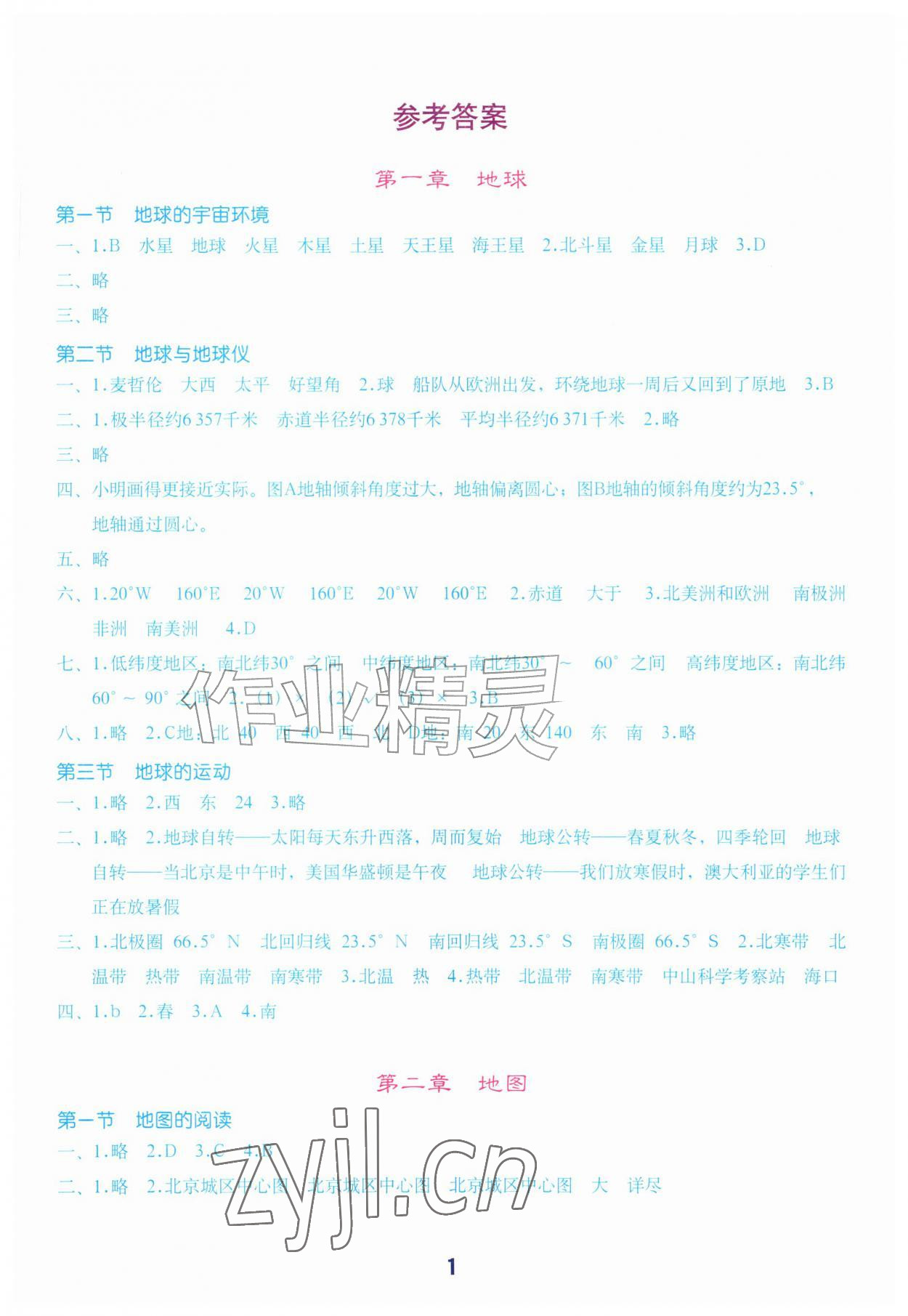 2026年填充图册地质出版社七年级地理上册人教版湖北专版&nbsp;第1页