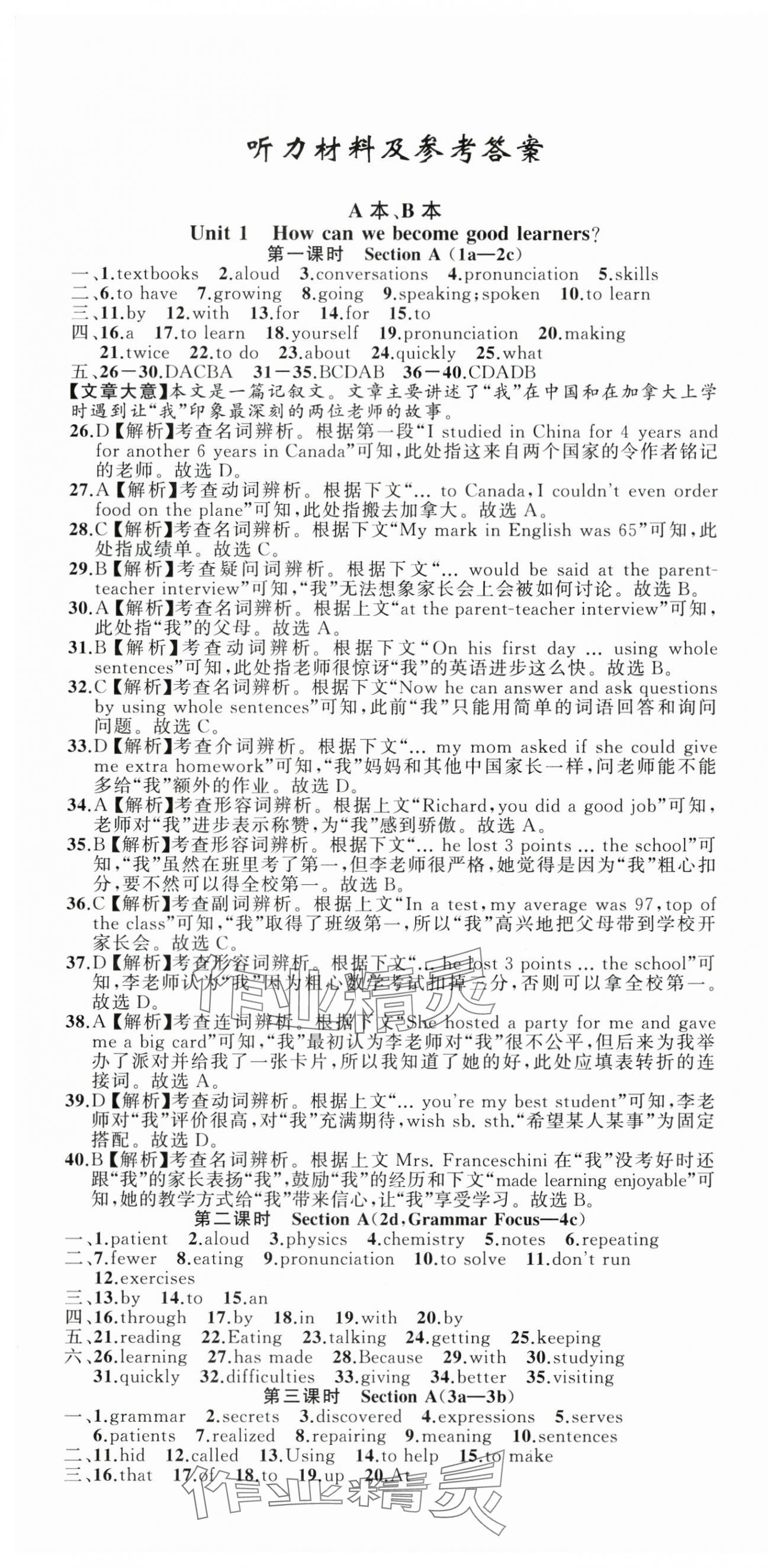 2024年名師面對(duì)面同步作業(yè)本九年級(jí)英語(yǔ)全一冊(cè)人教版浙江專版 第1頁(yè)