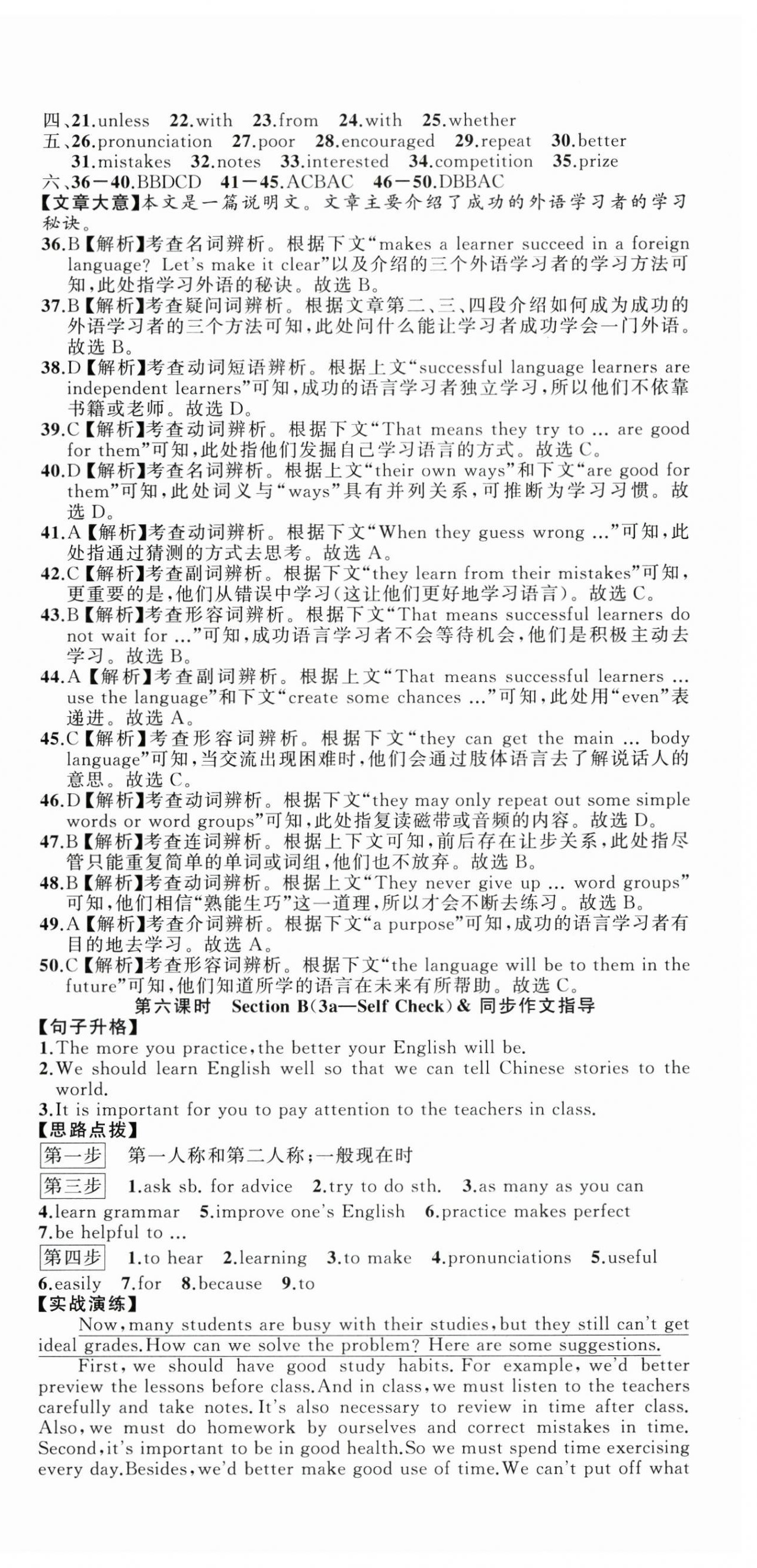 2024年名師面對(duì)面同步作業(yè)本九年級(jí)英語(yǔ)全一冊(cè)人教版浙江專(zhuān)版 第3頁(yè)