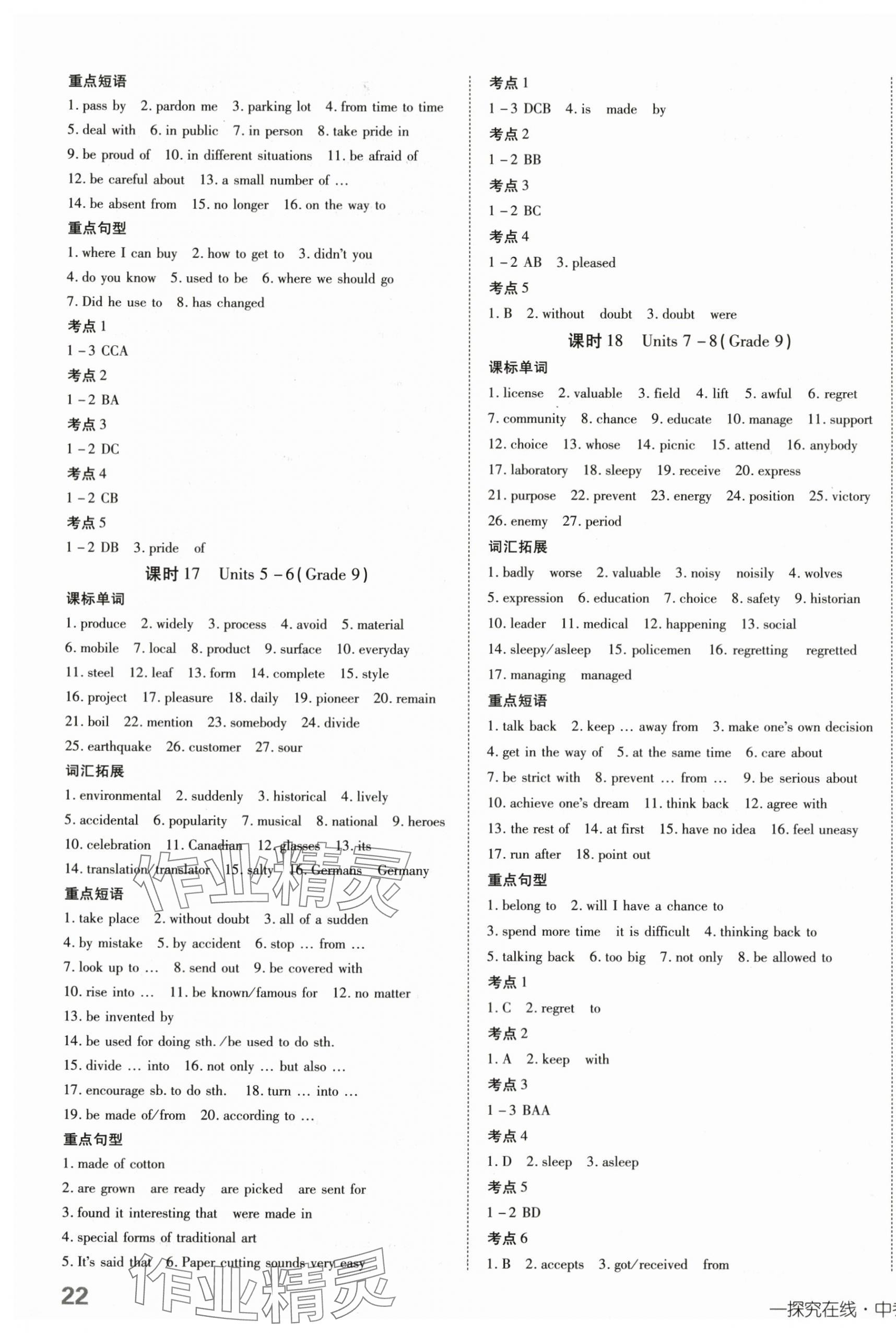 2024年探究在線中考總復(fù)習(xí)英語(yǔ)&nbsp;第7頁(yè)