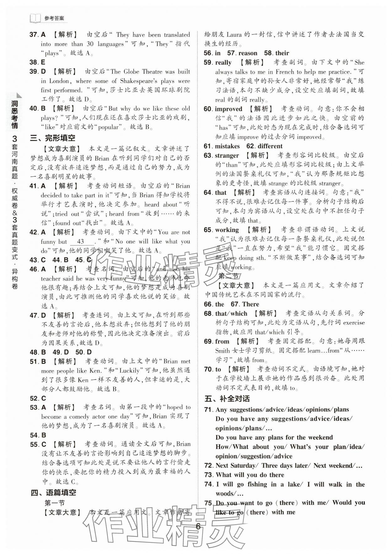 2024年鼎成中考河南中考真題匯編英語中考 第6頁