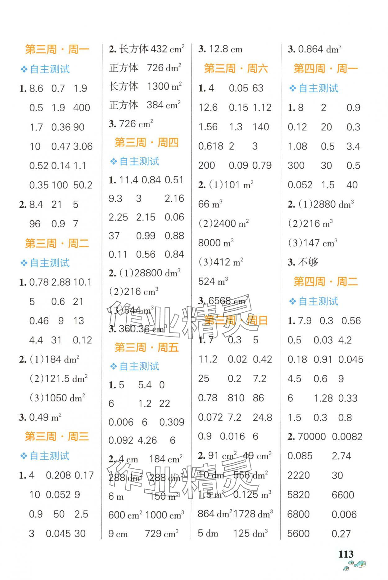 2025年小學(xué)學(xué)霸天天計(jì)算五年級(jí)數(shù)學(xué)下冊人教版廣東專版 第3頁