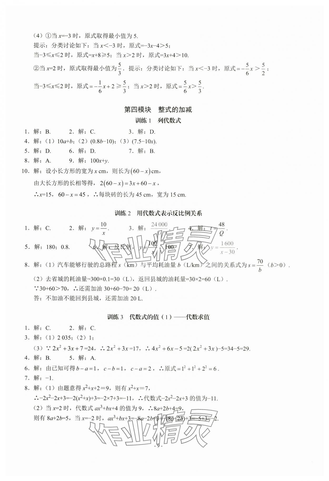 2024年名校學典計算高手七年級數學上冊人教版 第9頁