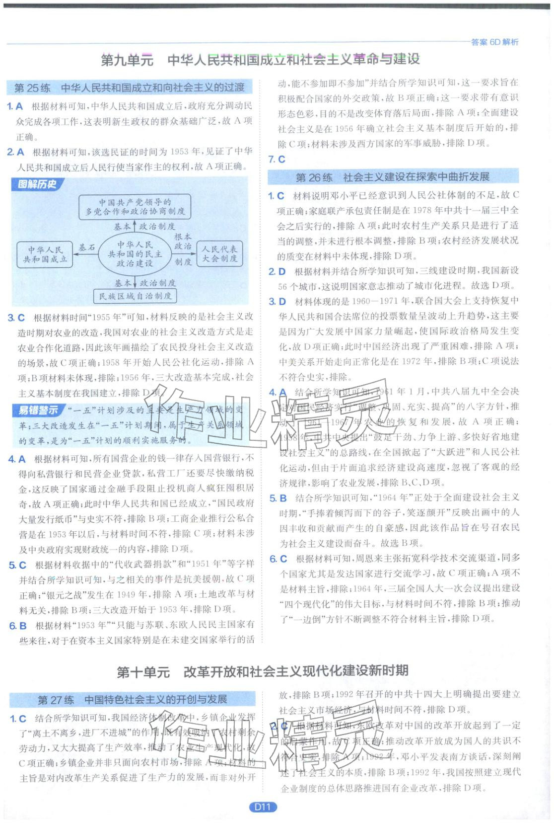 2026年實驗班小題提優(yōu)必刷基礎題高中歷史全一冊人教版江蘇專版&nbsp;第11頁