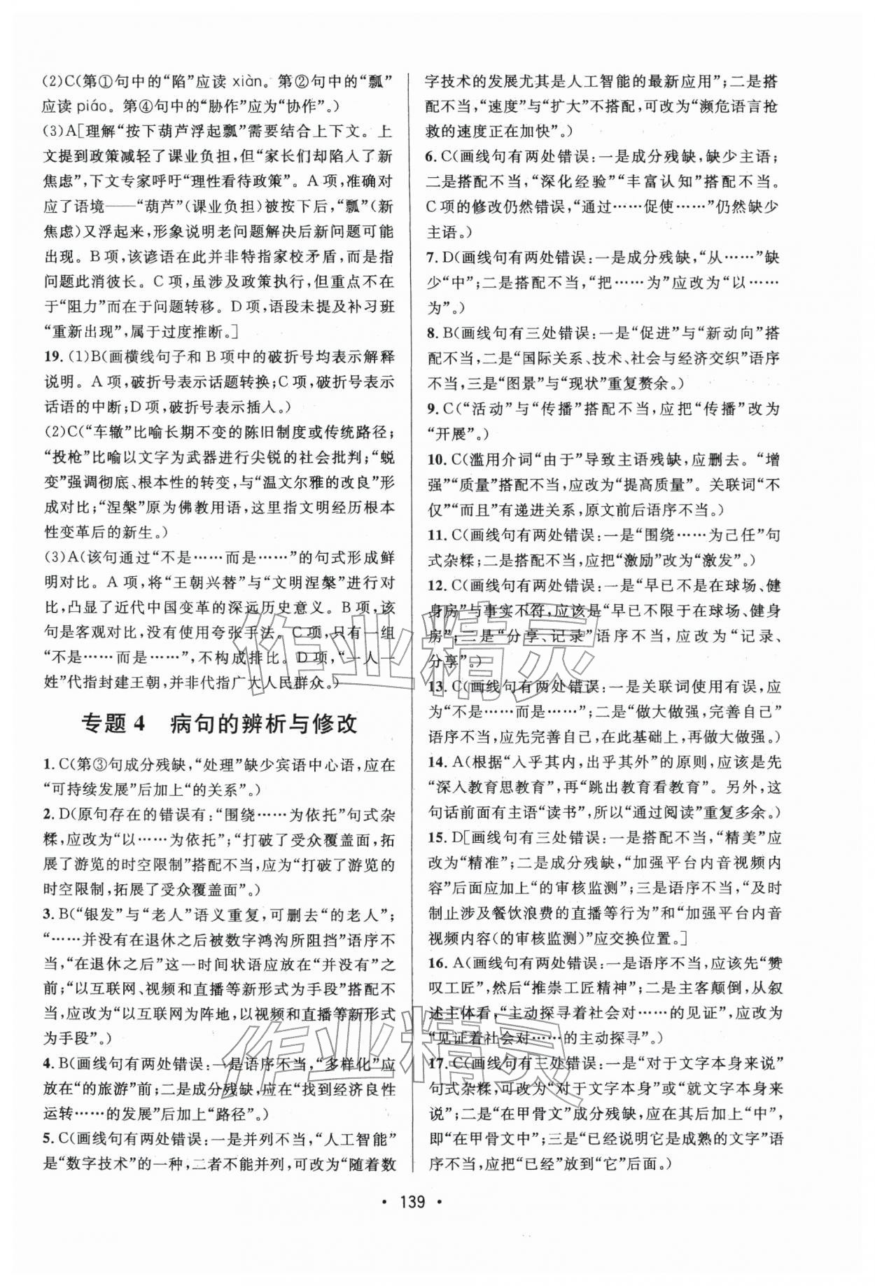 2026年高职考专项突破训练语文&nbsp;参考答案第5页
