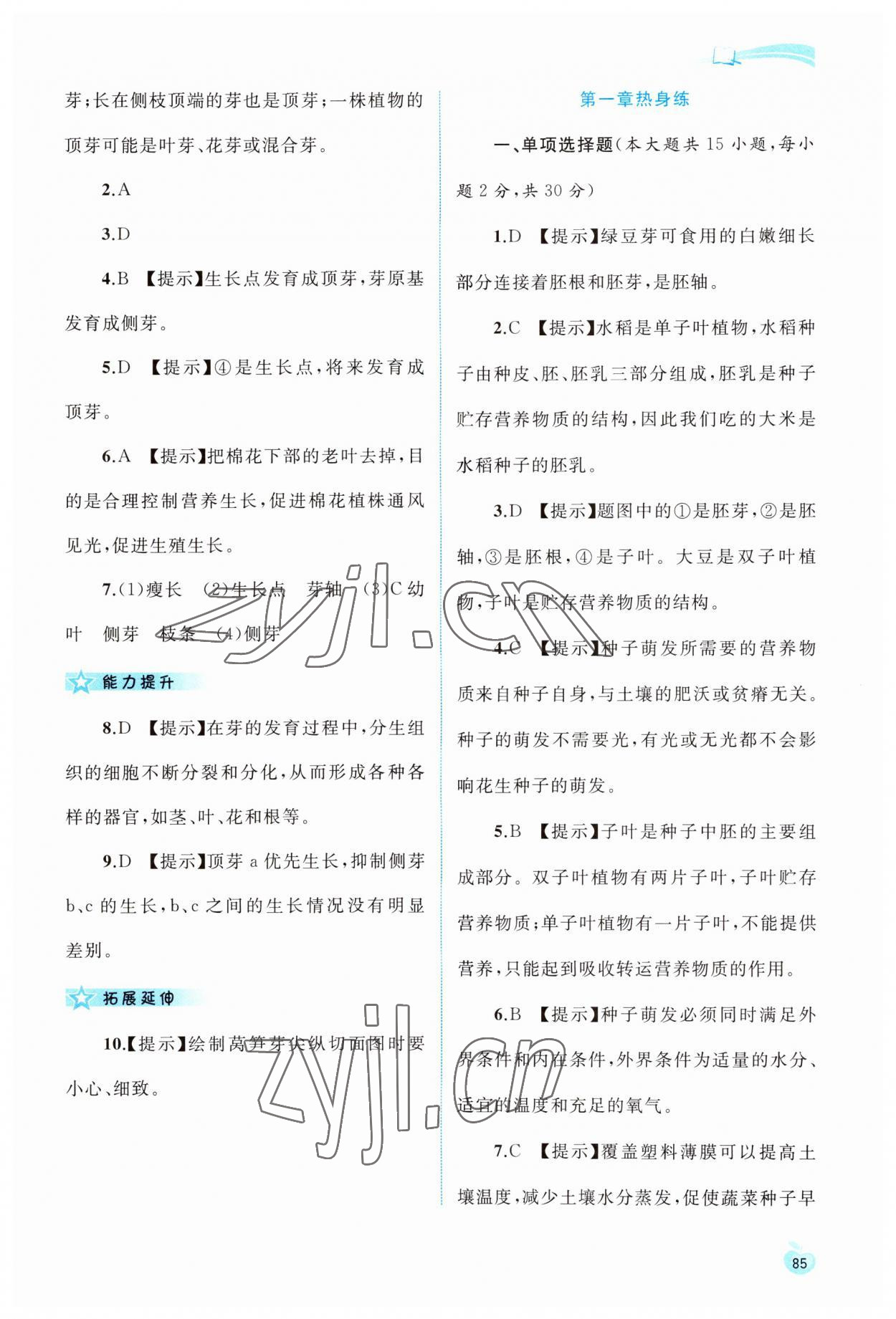 2023年新課程學(xué)習(xí)與測(cè)評(píng)同步學(xué)習(xí)八年級(jí)生物上冊(cè)冀少版 第3頁(yè)