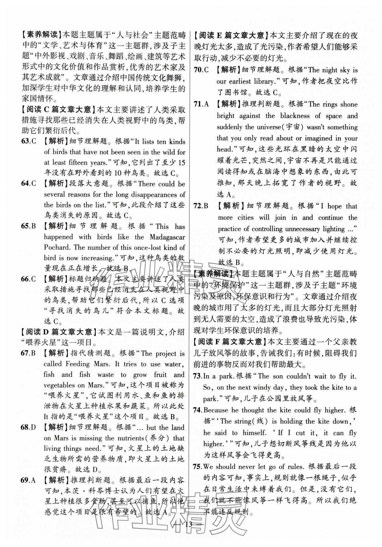 2024年秒殺中考安徽中考試題匯編英語 參考答案第13頁
