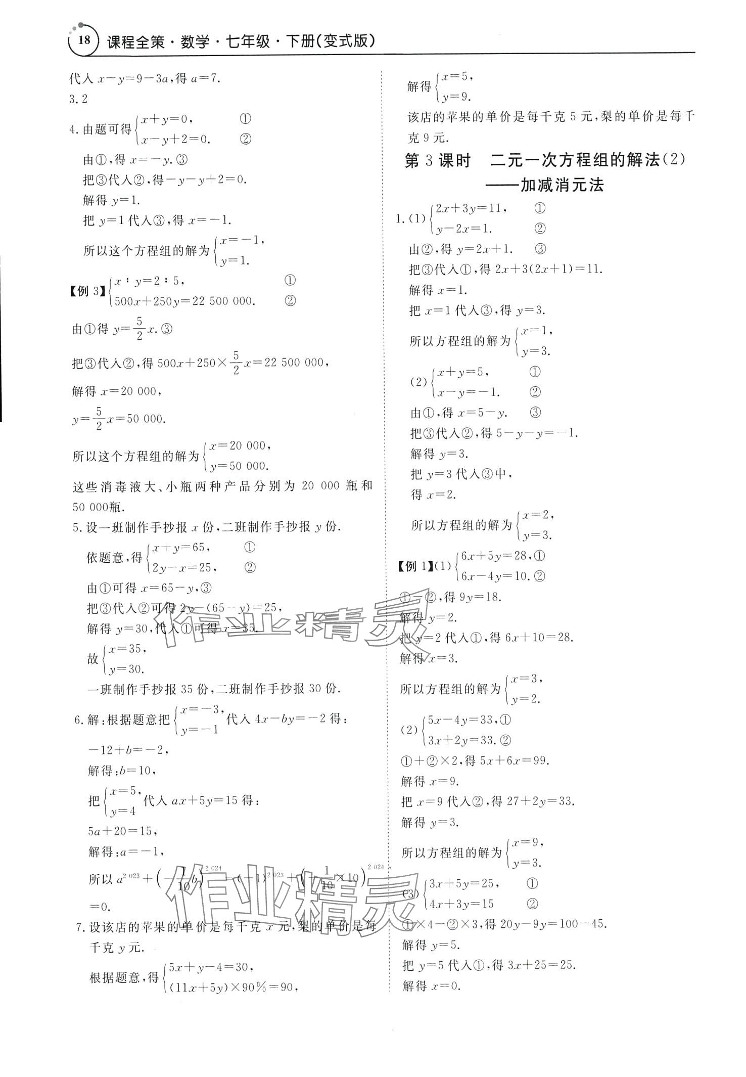 2024年課程全策七年級數學下冊人教版 第18頁
