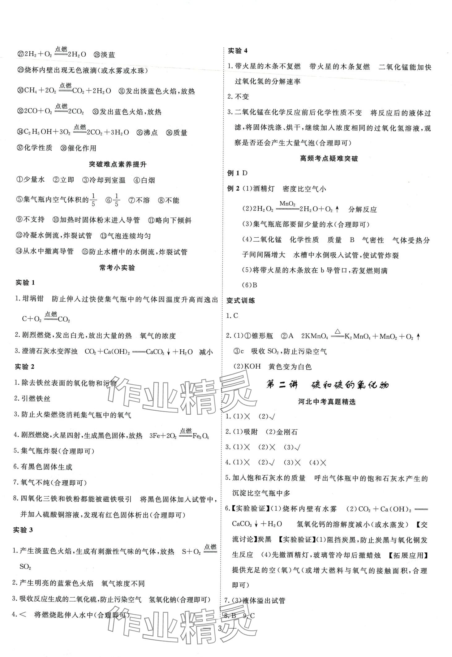 2024年中考新航标化学河北专版 第2页