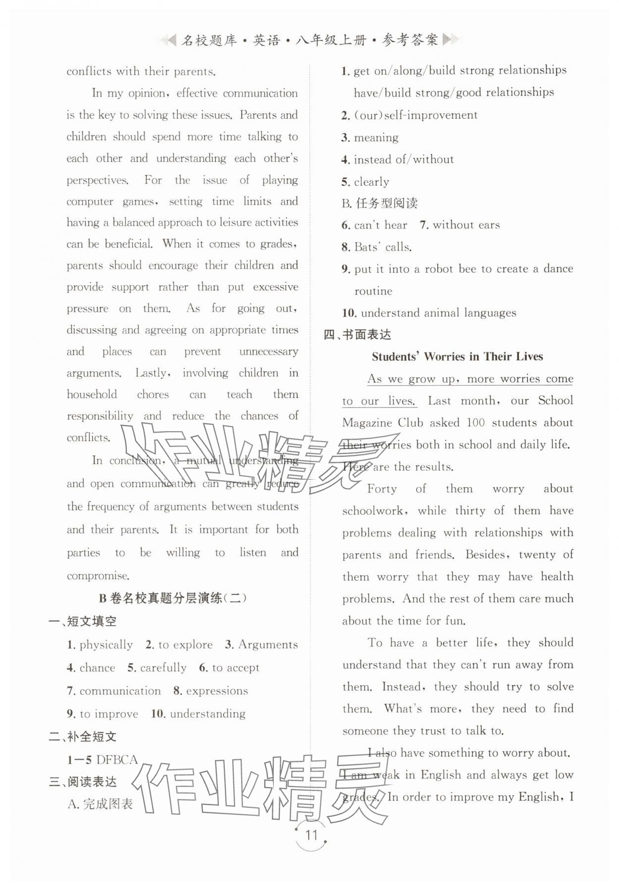 2025年名校题库八年级英语上册人教版&nbsp;第11页