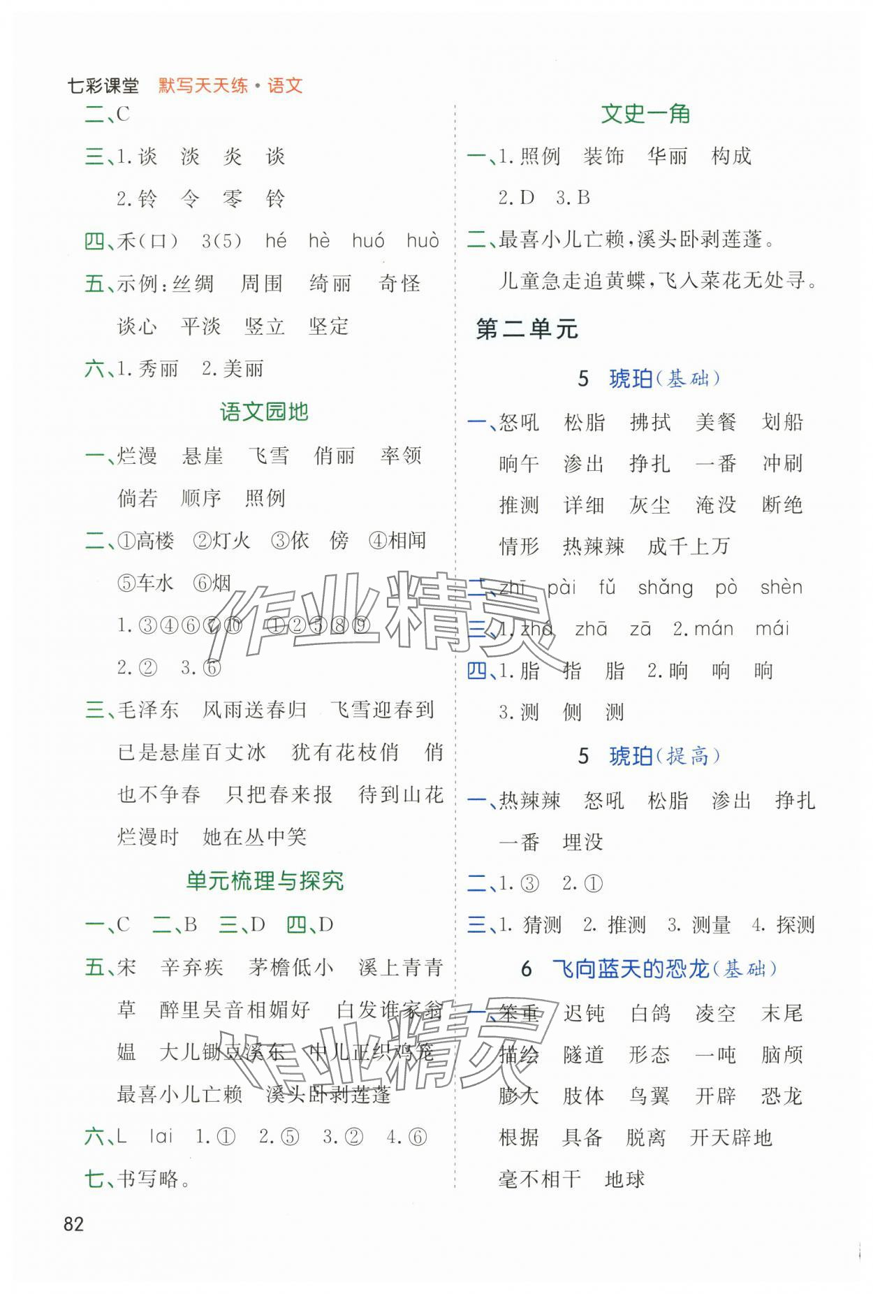 2024年七彩課堂默寫天天練四年級語文下冊人教版 第2頁
