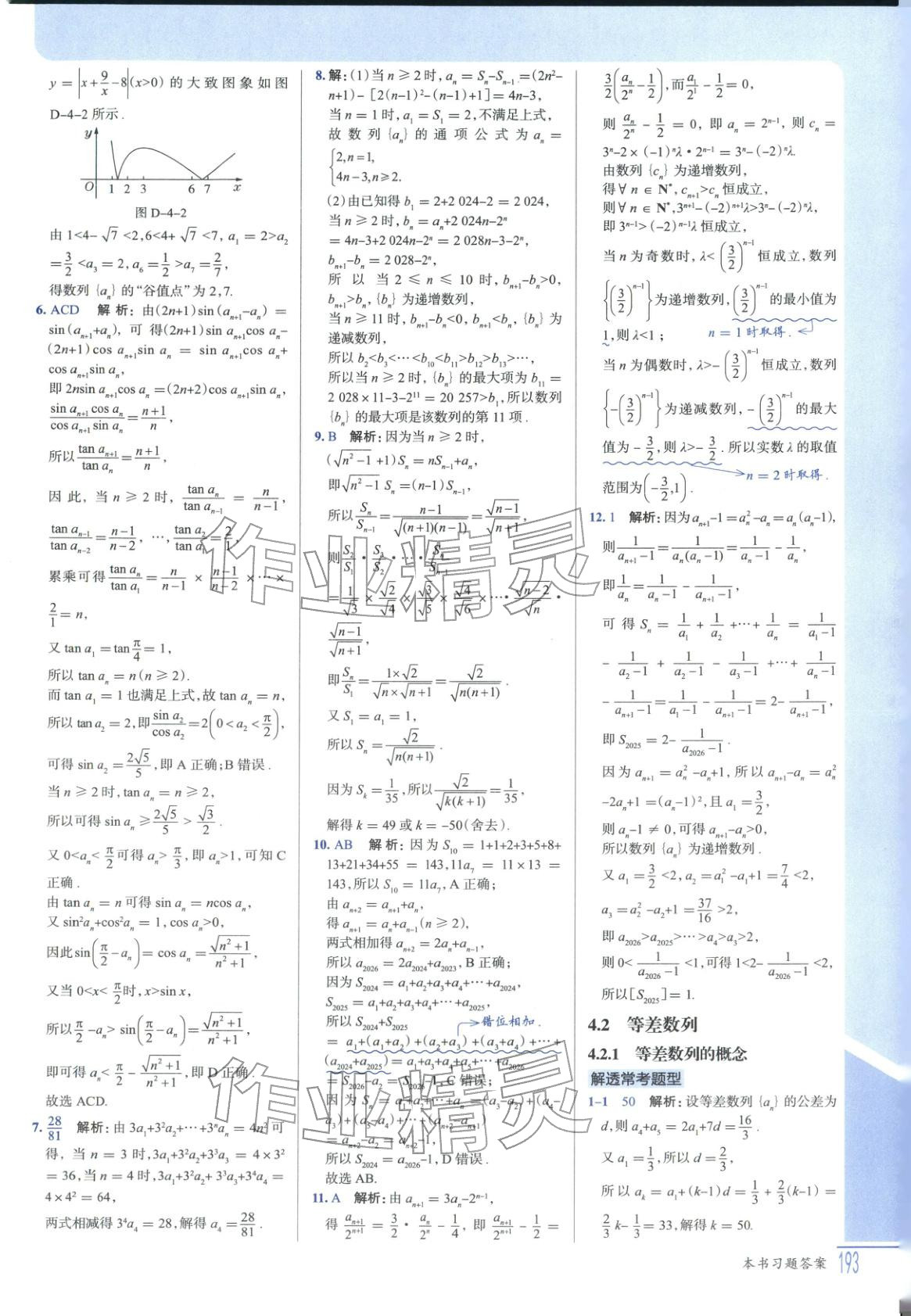 2025年解透教材高中數學選擇性必修第二冊人教版&nbsp;第3頁
