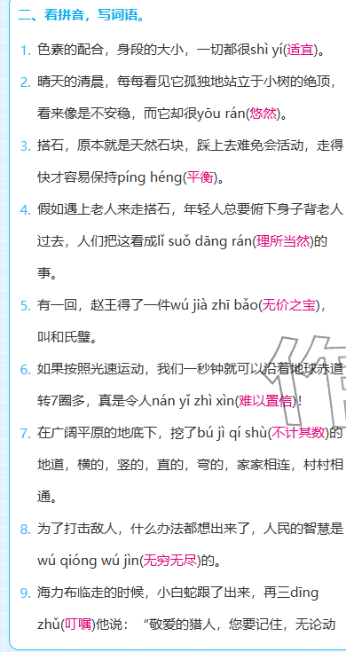 2025年期末快速检测五年级语文上册人教版&nbsp;参考答案第12页