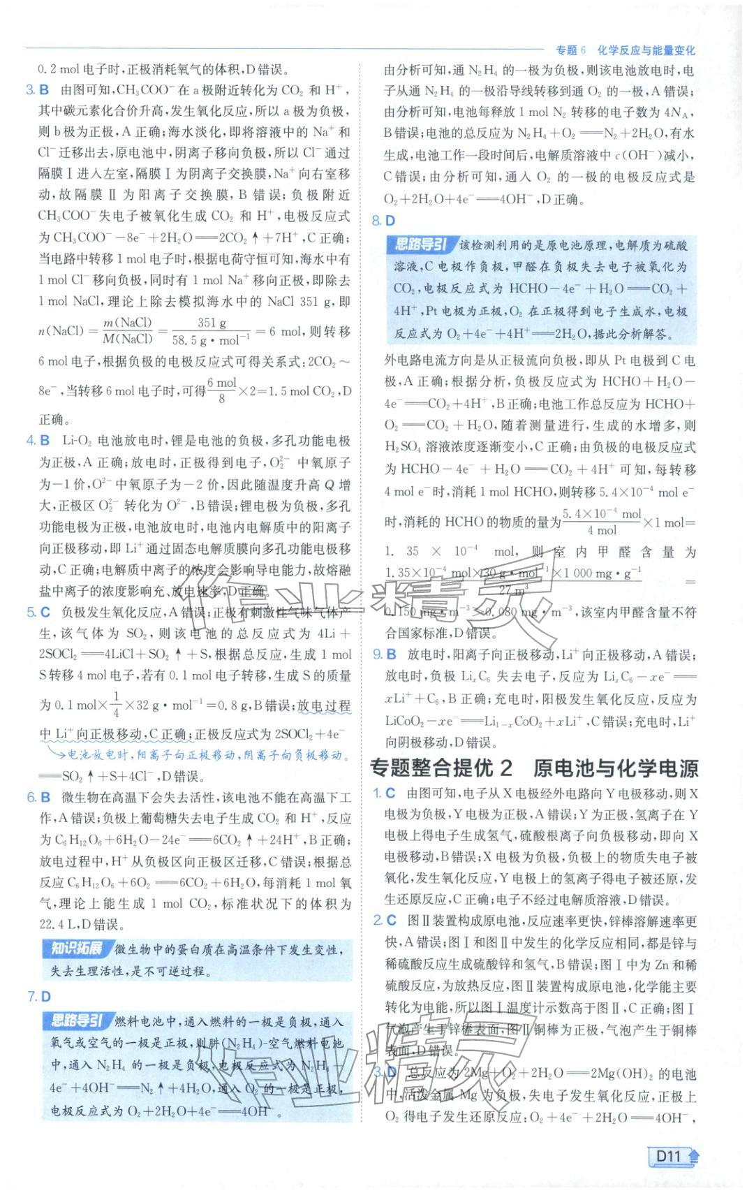 2026年实验班提优训练高中化学必修第二册苏教版&nbsp;第11页