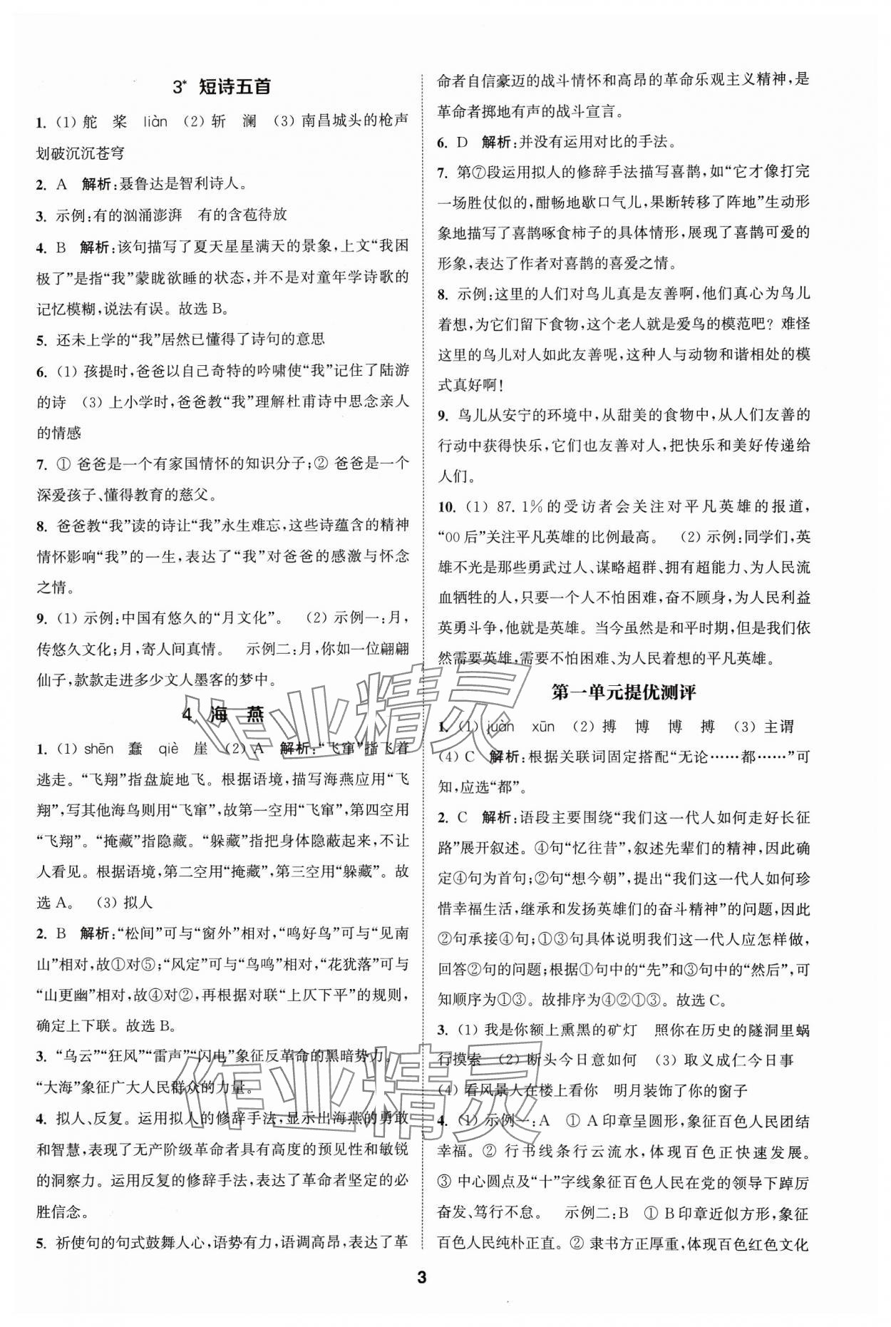 2024年金鑰匙提優(yōu)訓(xùn)練課課練九年級語文下冊人教版 參考答案第2頁