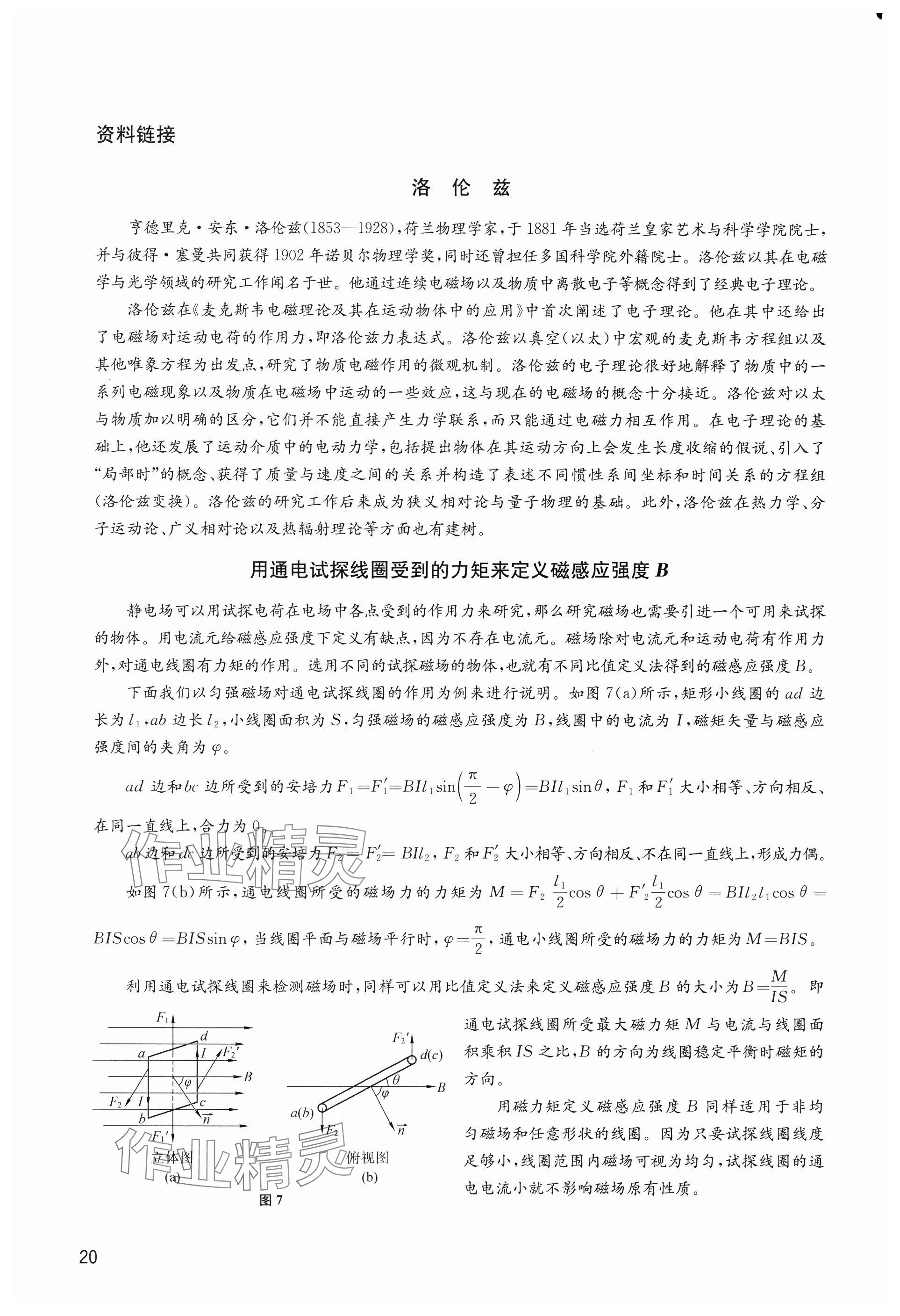 2024年教材課本高中物理選擇性必修第二冊(cè)滬教版 參考答案第20頁(yè)