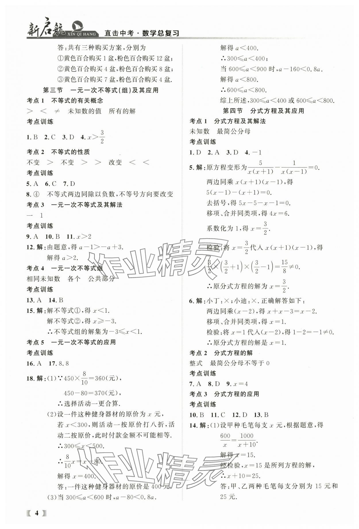 2024年新啟航中考總復習數學福建專版 參考答案第4頁
