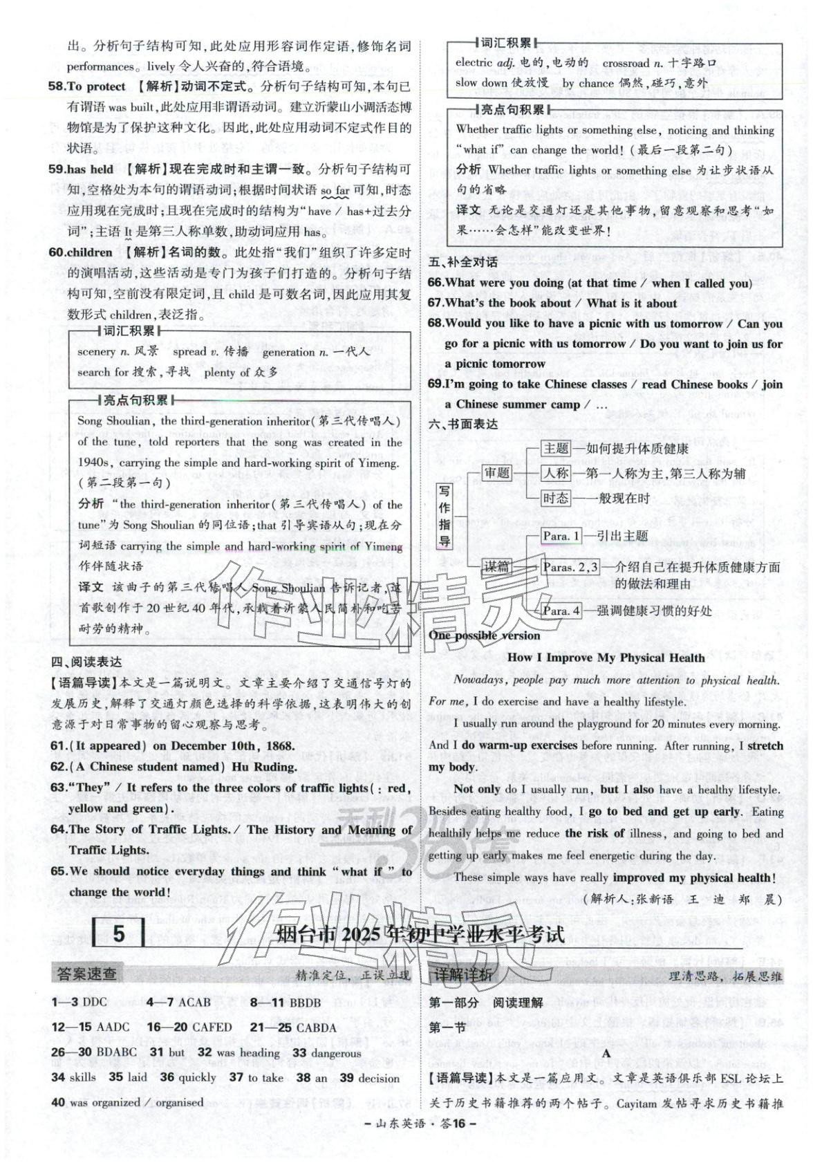 2026年天利38套中考试题精选英语山东专版 第16页