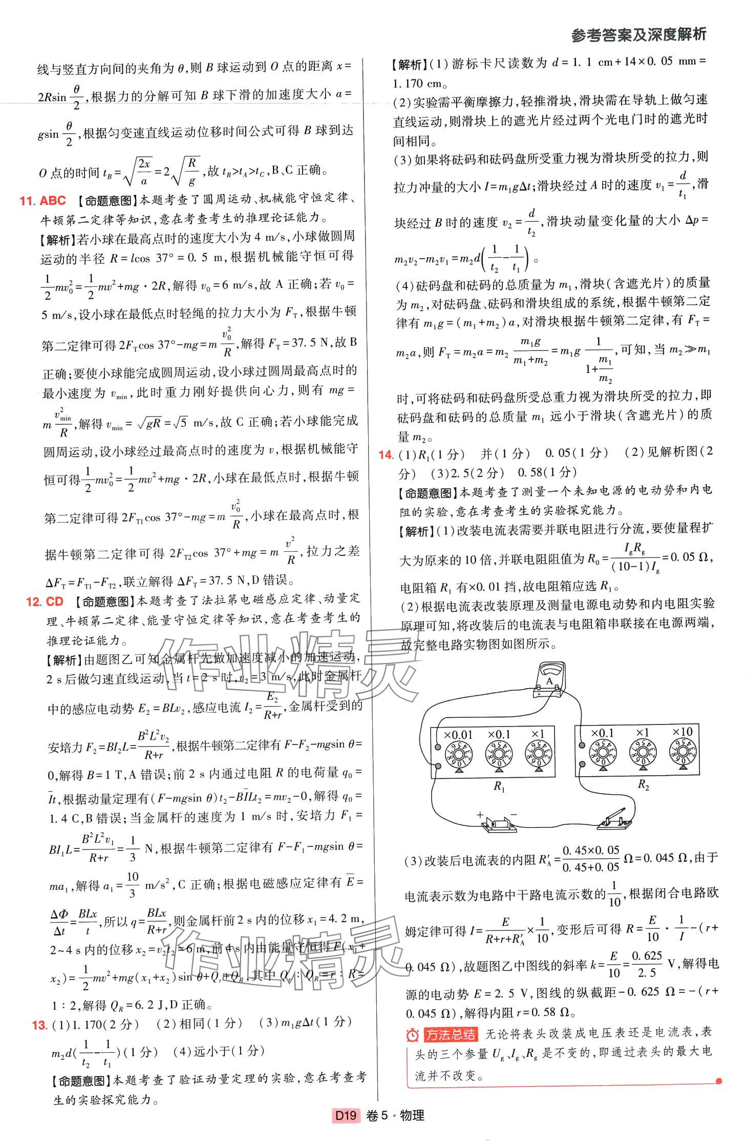2024年高考快遞高考模擬匯編高中物理山東專版 第18頁(yè)