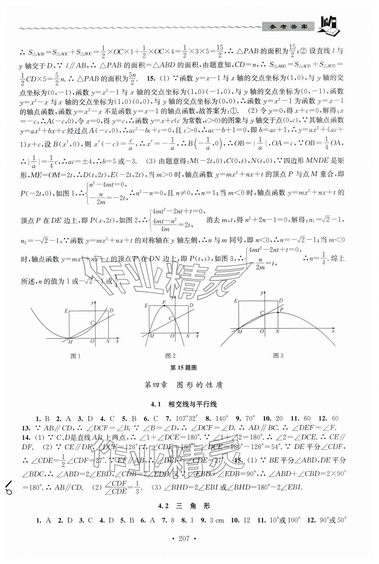 2024年中考說明與訓(xùn)練數(shù)學(xué) 第9頁