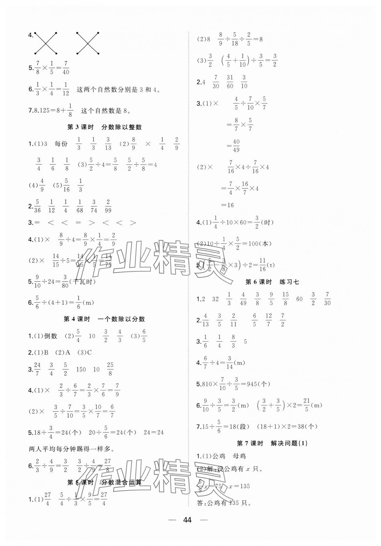 2025年快乐学习随堂练六年级数学上册人教版 第4页