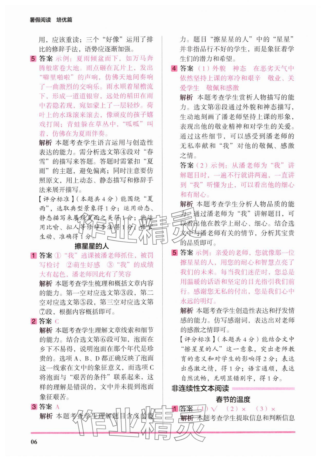 2025年木头马暑假阅读五年级语文人教版培优篇&nbsp;参考答案第6页