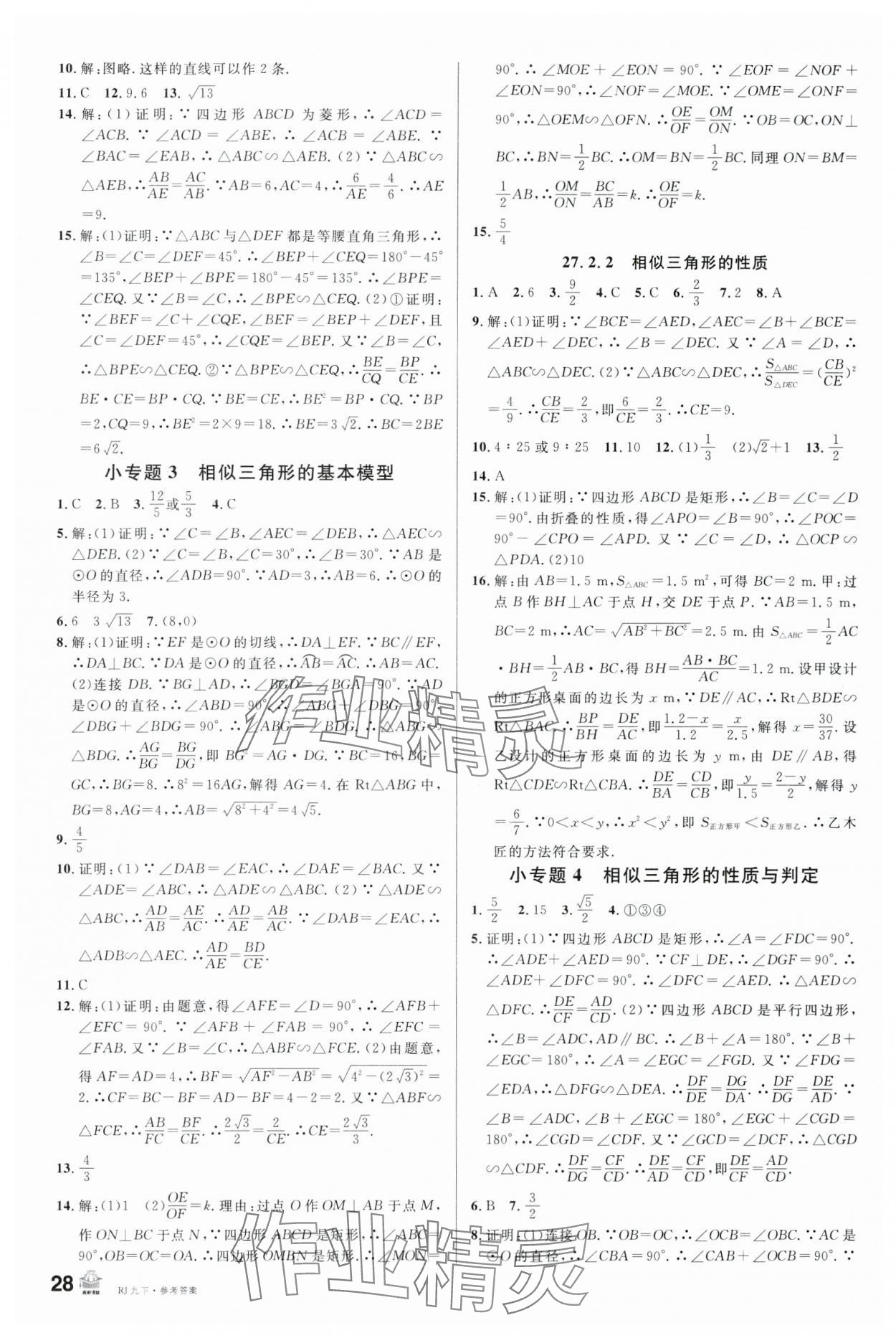 2024年名校课堂九年级数学下册人教版包头专版 第4页