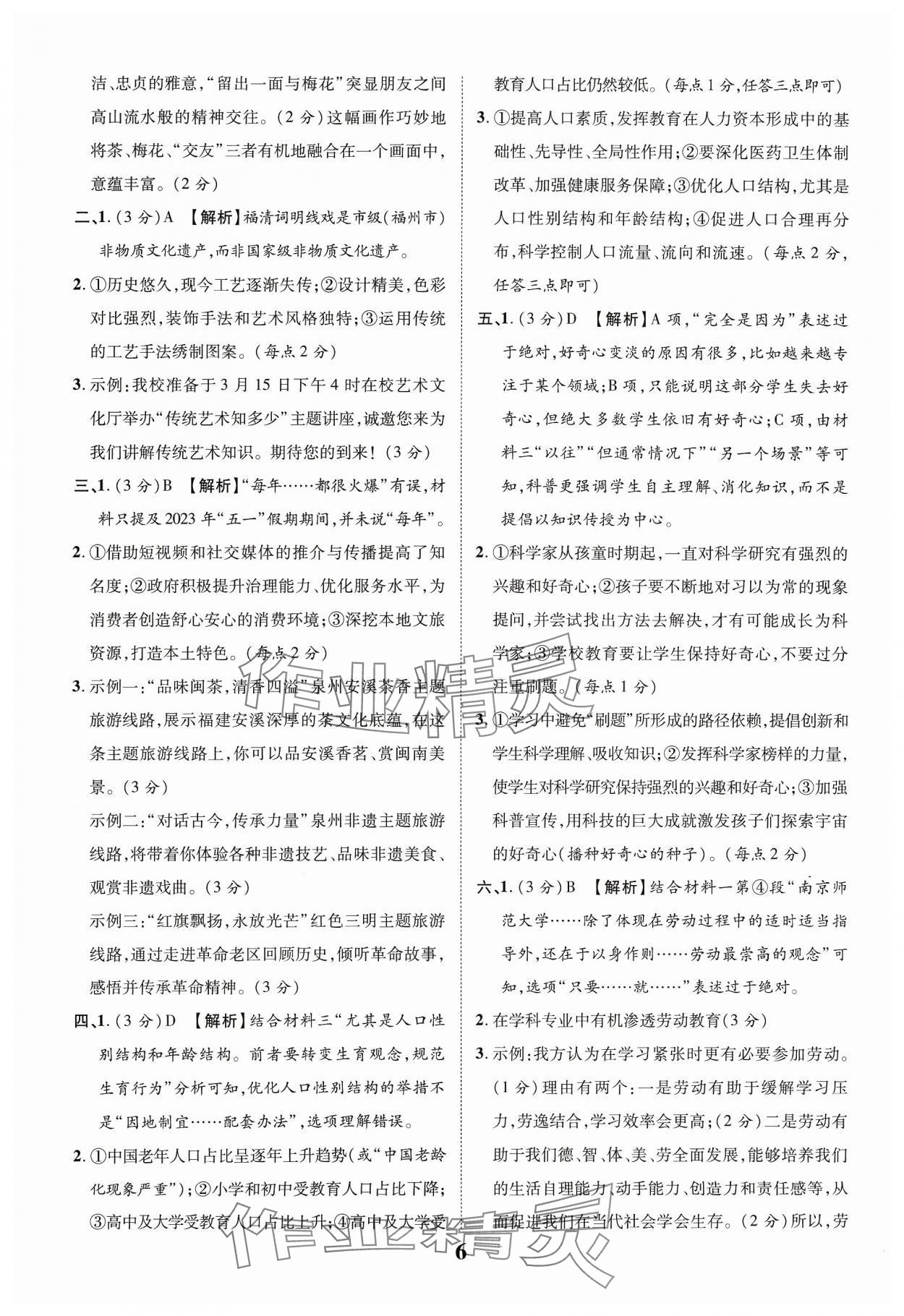 2024年中教联中考新突破语文福建专版 参考答案第6页