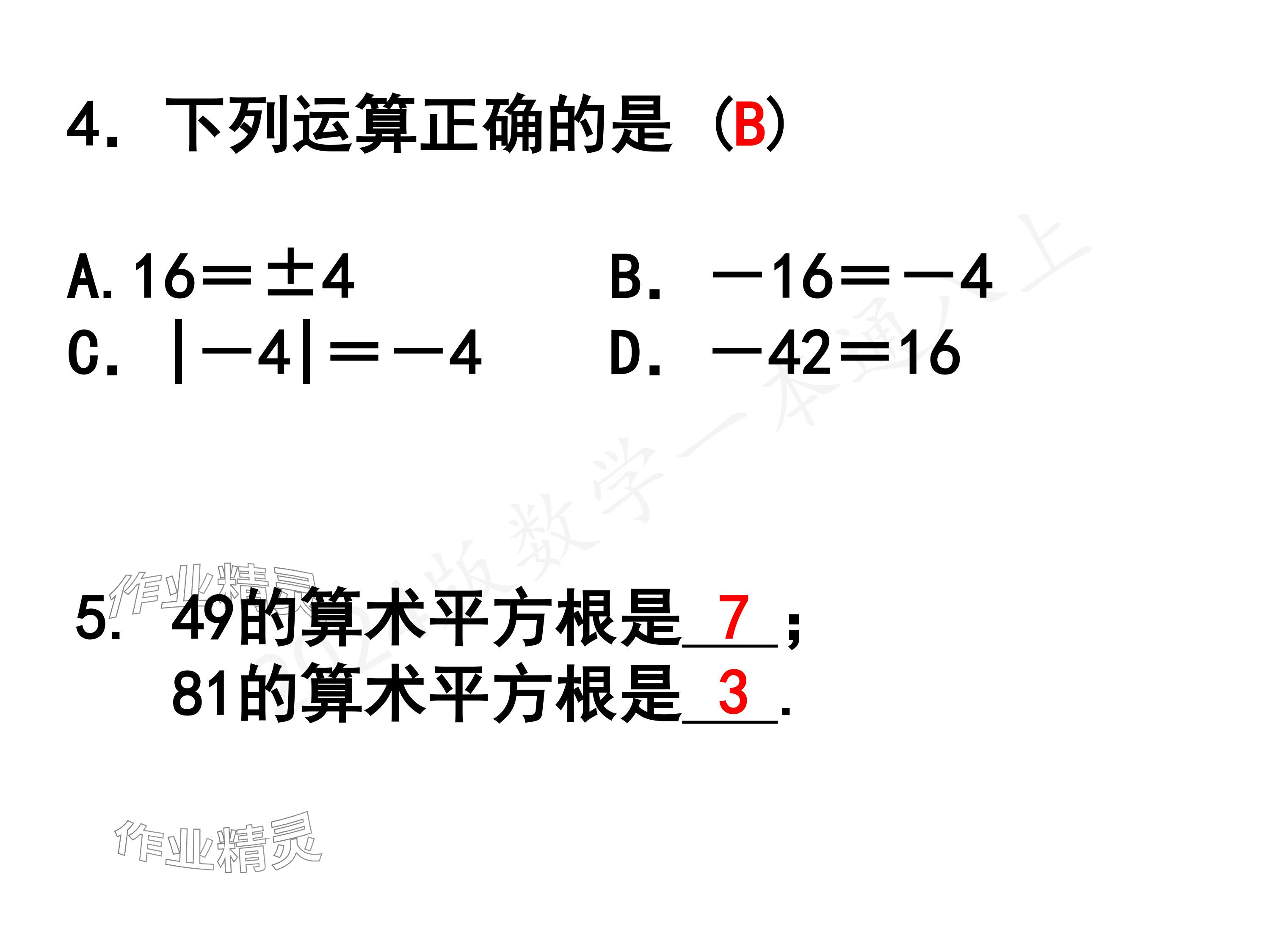 2024年一本通武漢出版社八年級數(shù)學上冊北師大版精簡版 參考答案第31頁