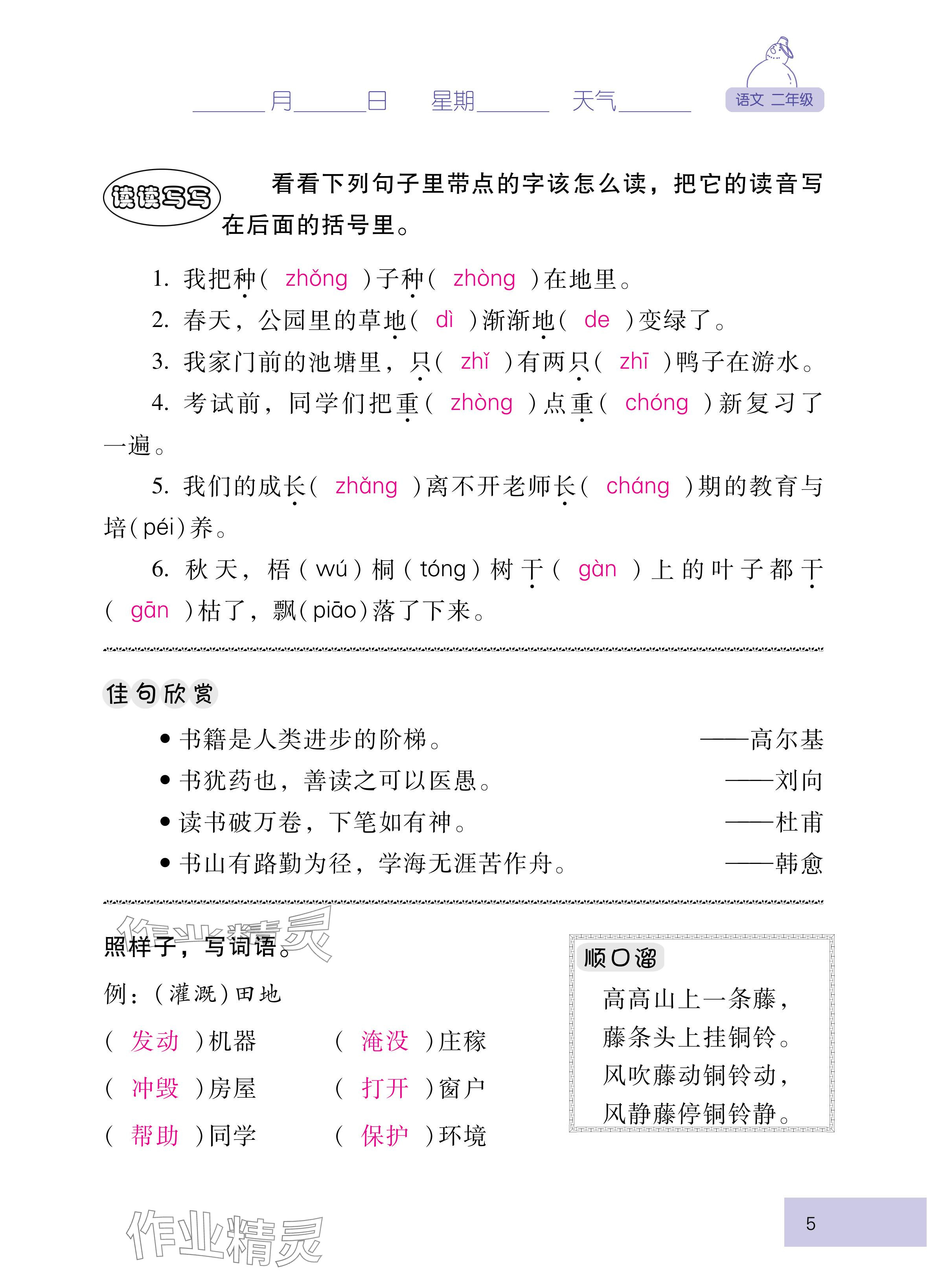 2025年云南省标准教辅寒假活动二年级语文人教版&nbsp;参考答案第5页
