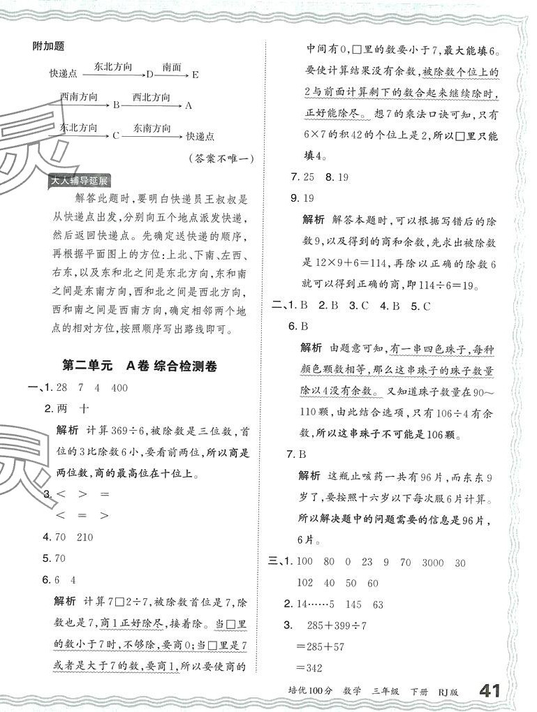 2024年王朝霞培优100分三年级数学下册人教版 第2页