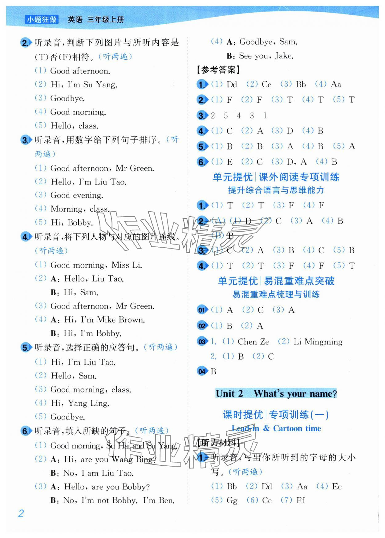 2025年小題狂做培優(yōu)作業(yè)本三年級(jí)英語(yǔ)上冊(cè)譯林版 第2頁(yè)